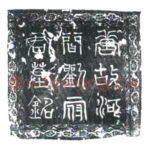 唐代 楷书墓志拓片《大唐故河间郡刘公合祔墓志铭》高清图片欣赏