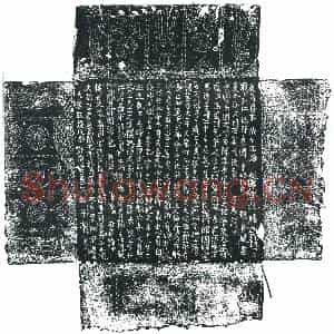 唐代 楷书墓志拓片《大唐故颖川郡许府君墓志铭》高清图片欣赏