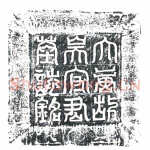 唐代 楷书墓志拓片《唐吴令俊墓志》高清图片欣赏