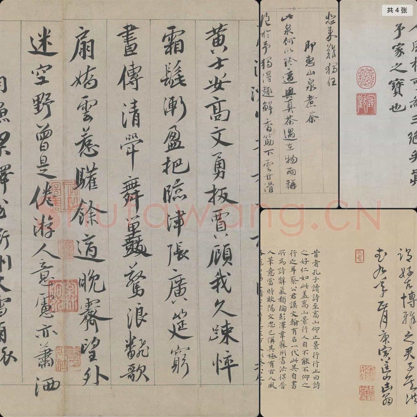 宋代 蔡襄 行书自书诗卷 切分版