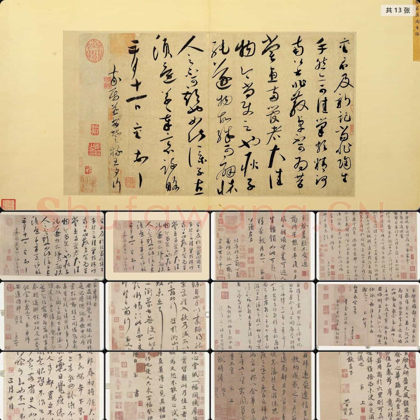 宋代 蔡襄墨迹选 册页尺牍