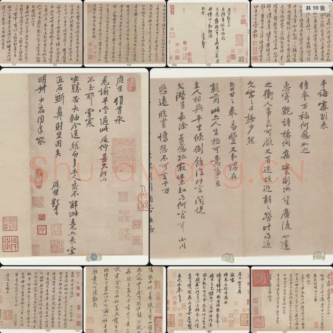 宋代 黄庭坚 墨迹选 精修 册页尺牍