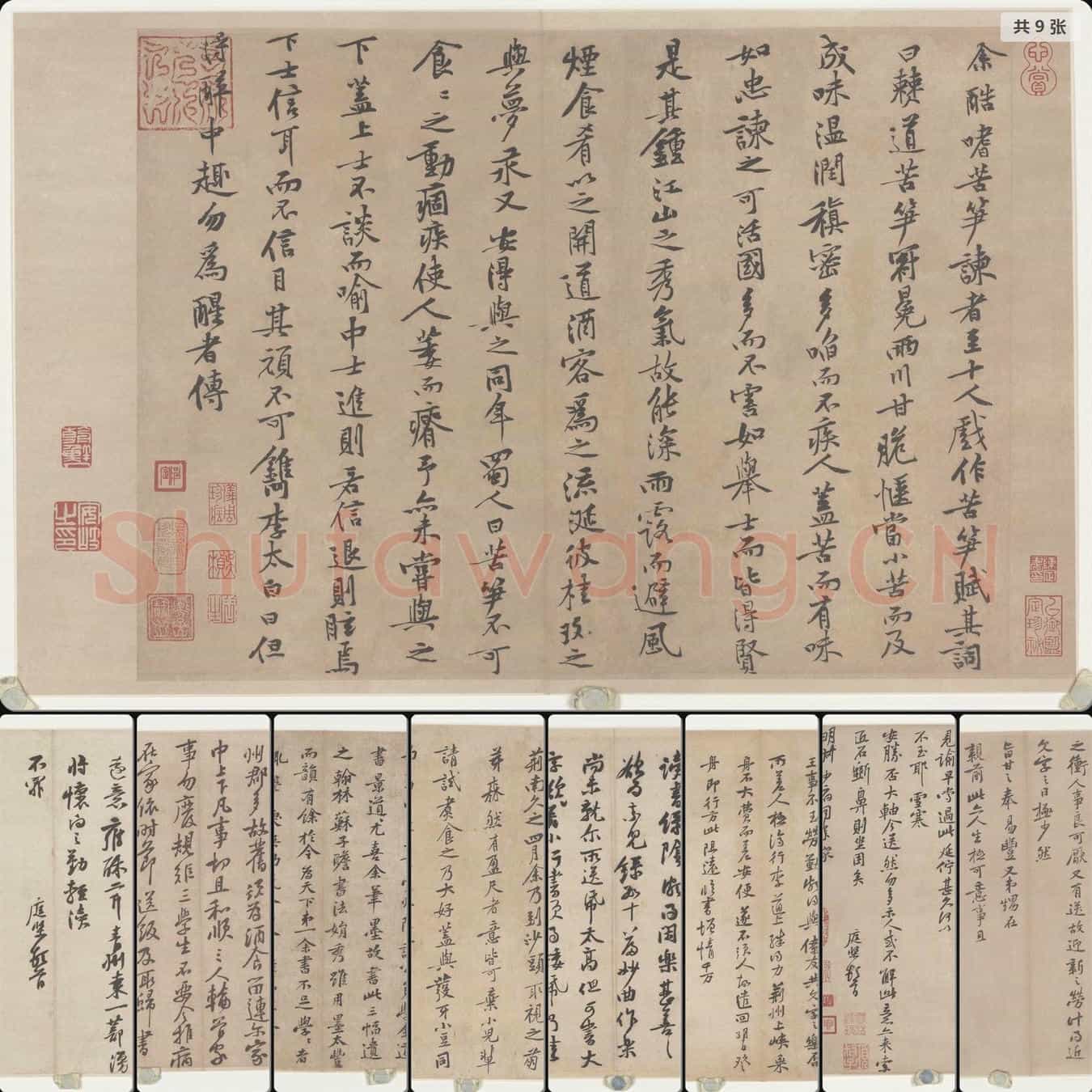 宋代 黄庭坚 墨迹选 原图 册页尺牍