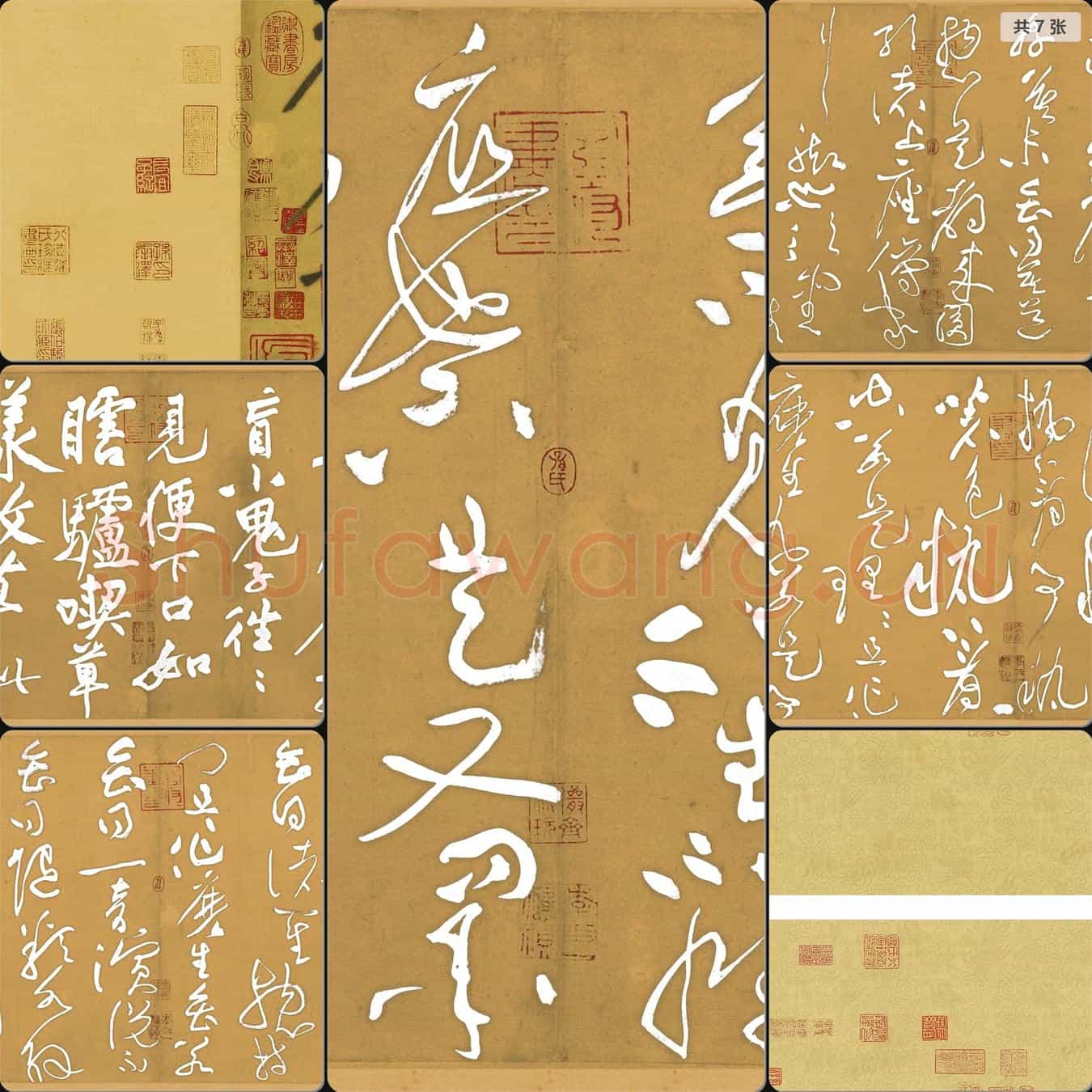 宋代 黄庭坚 诸上座帖 切分版 草书 纸本