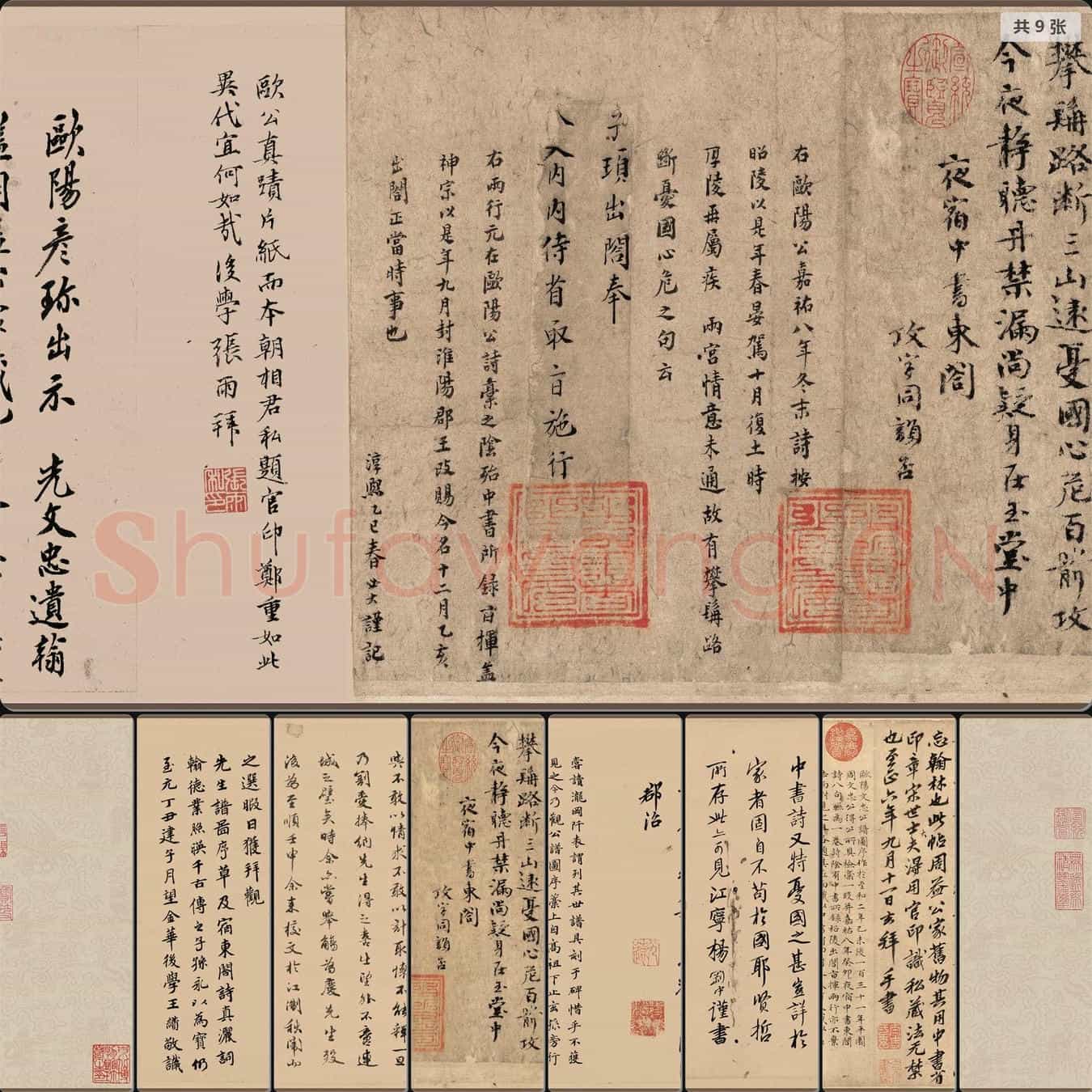 宋代 欧阳修 行书诗文稿