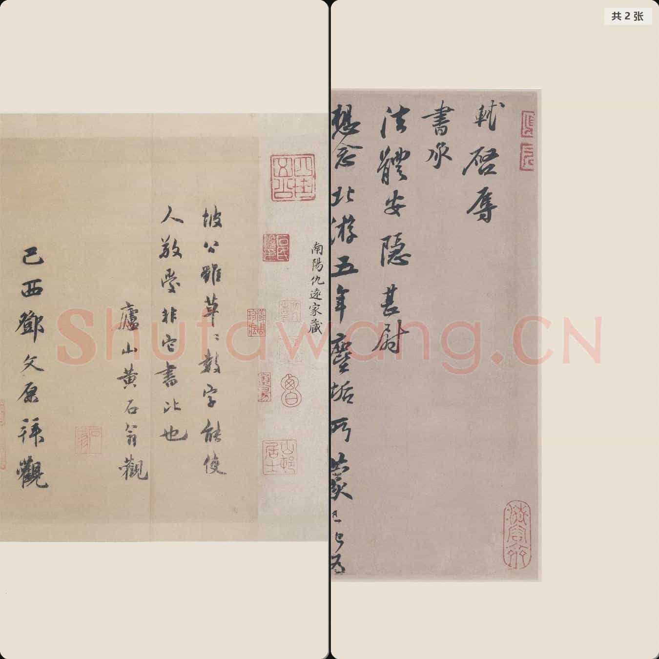 宋代 苏轼 墨迹选合集