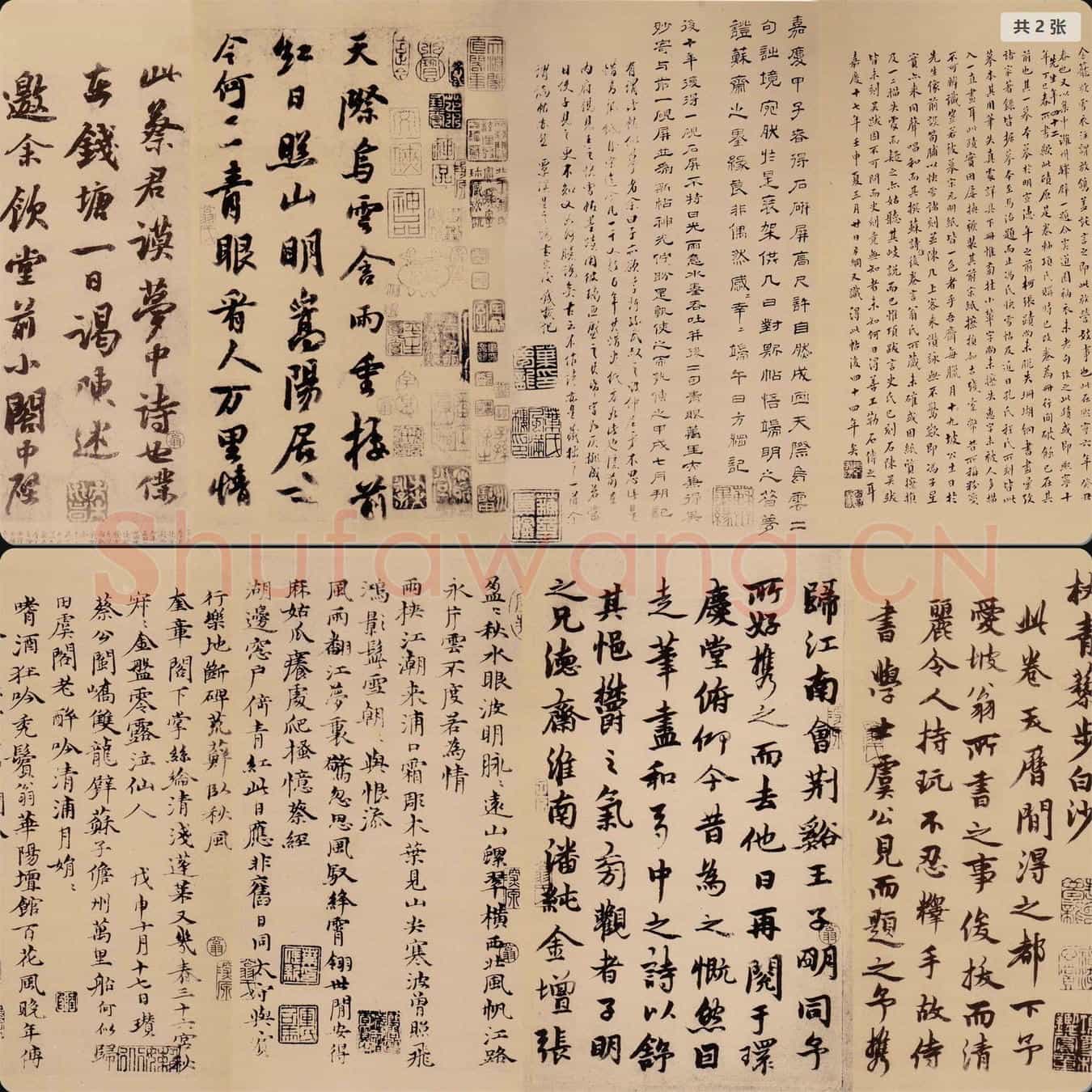 宋代 苏轼 天际乌云帖又称 嵩阳帖 行书