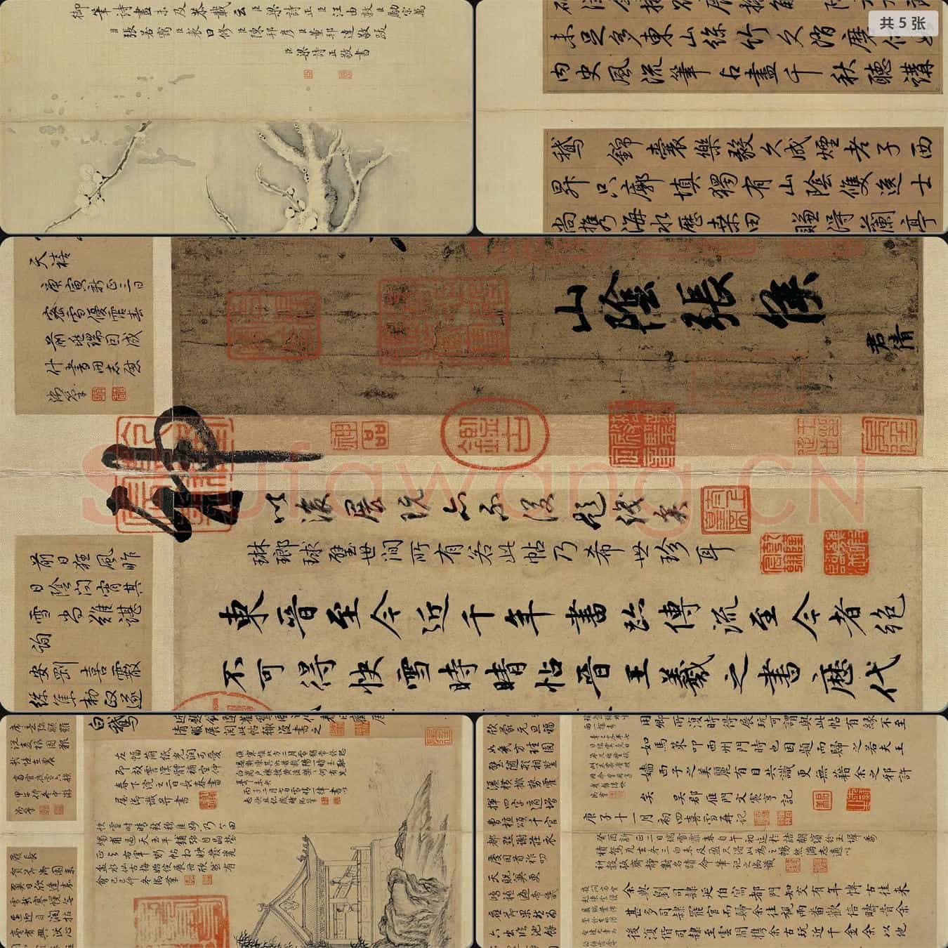 晋代 王羲之 快雪时晴帖 版本三