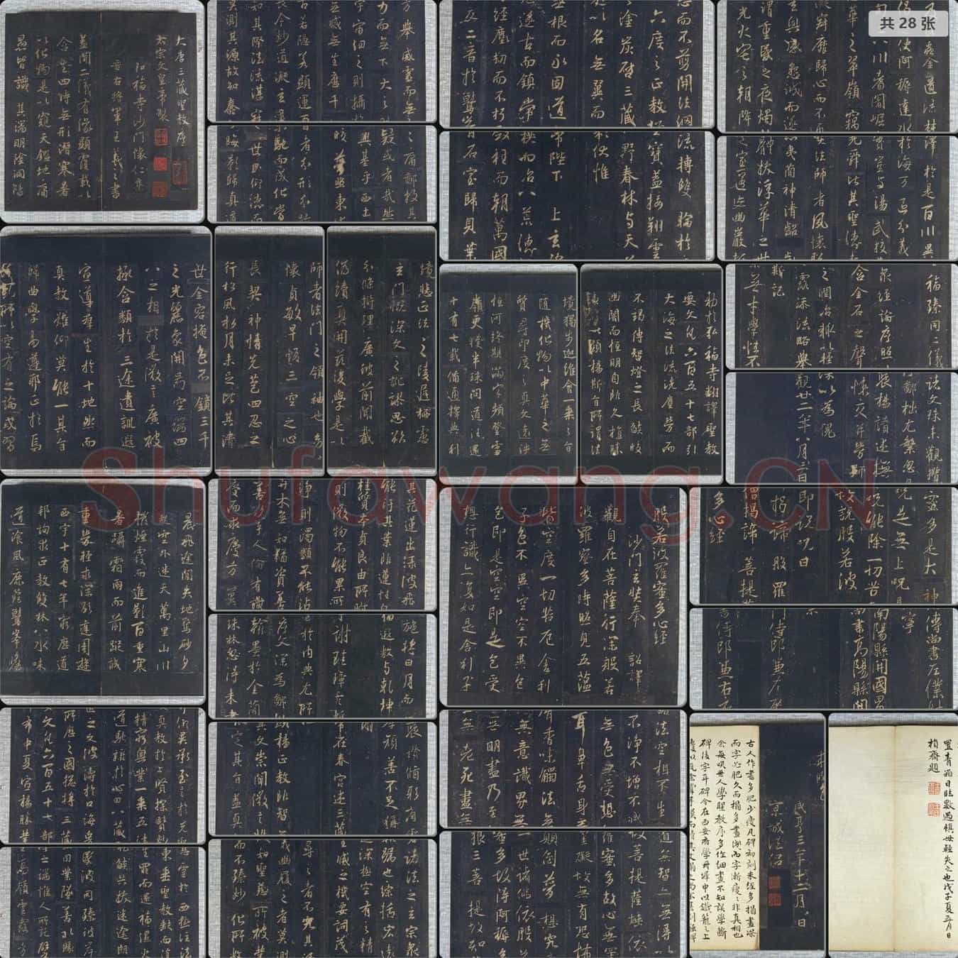 晋代 王羲之 圣教序 北宋拓