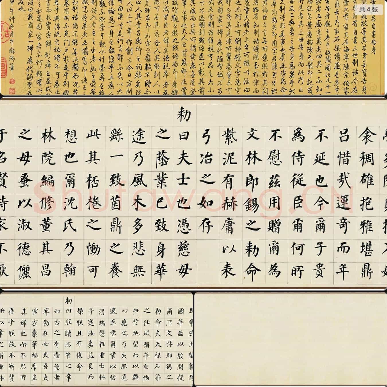 明代 董其昌 楷书勒稿本卷 纸本