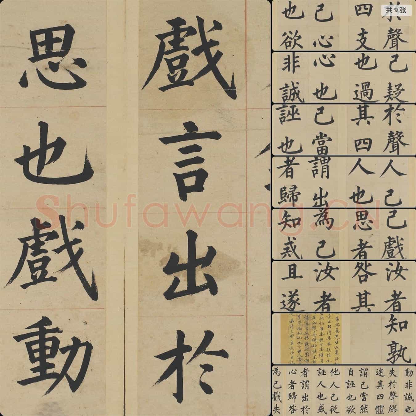 明代 姜立纲楷书东铭册9开