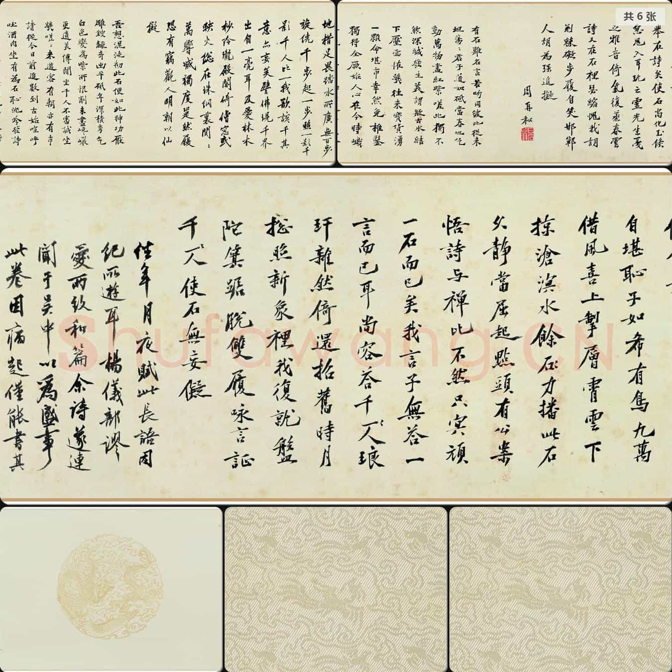 明代 沈周 杨循 行书石夜游