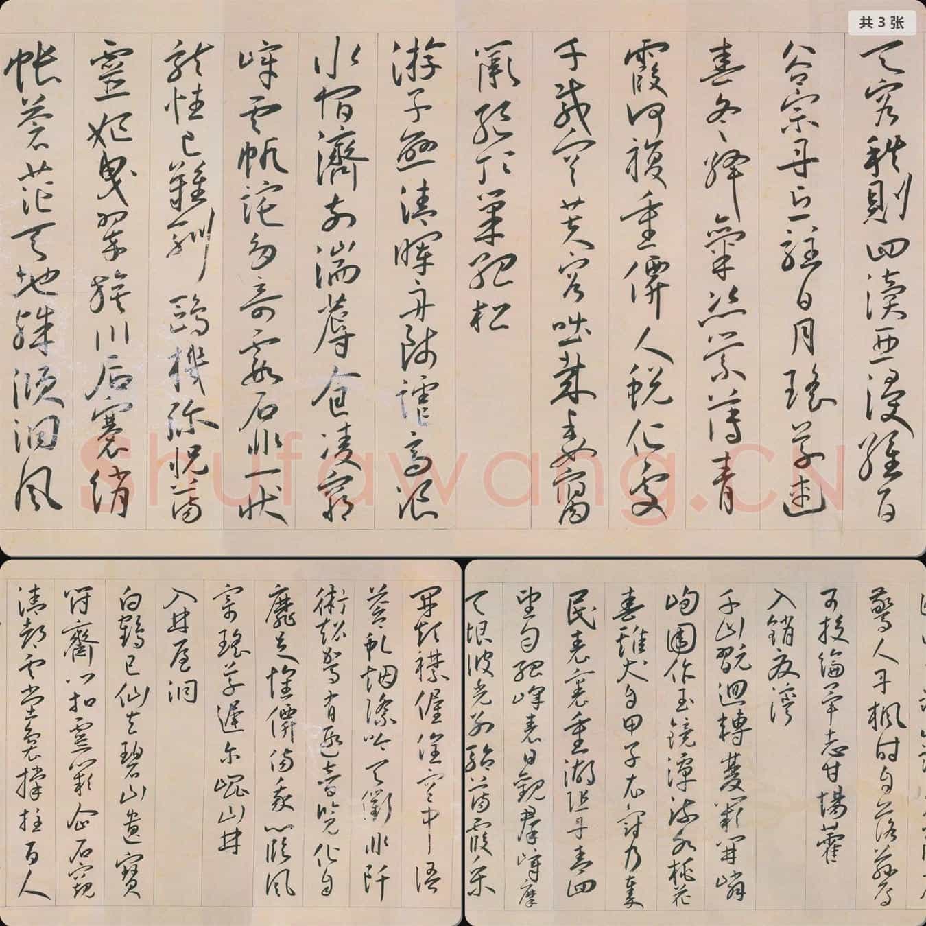 明代 王宠 自书游包山诗 手卷