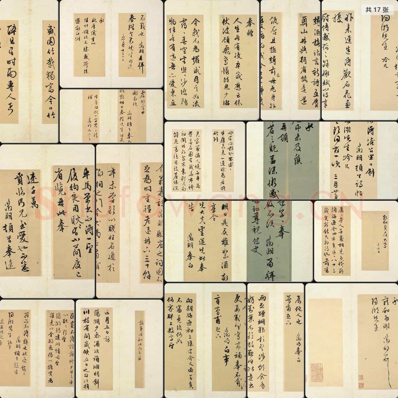 明代 文徵明 书札册