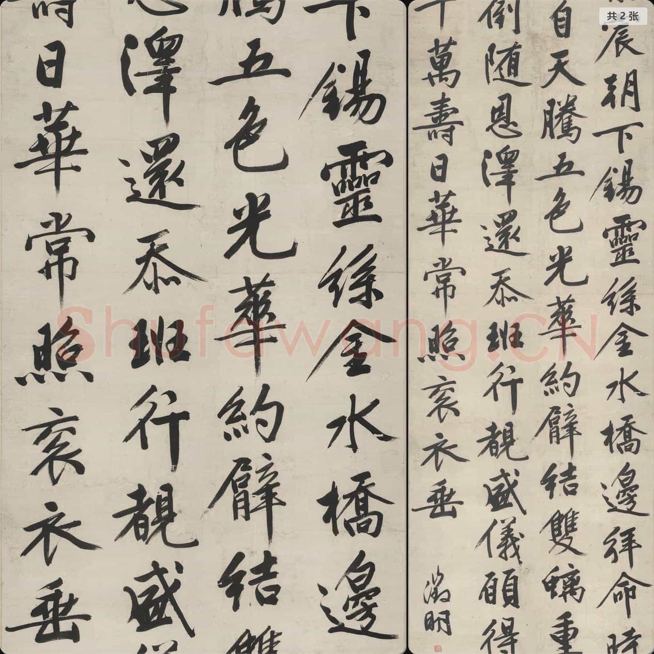 明代 文徵明 行书七律诗(紫宸朝下)
