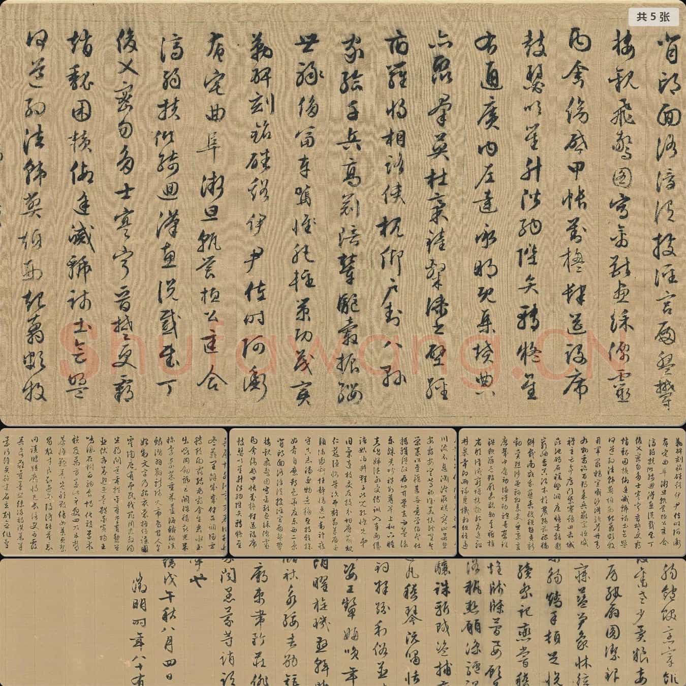 明代 文徵明 行书千字文