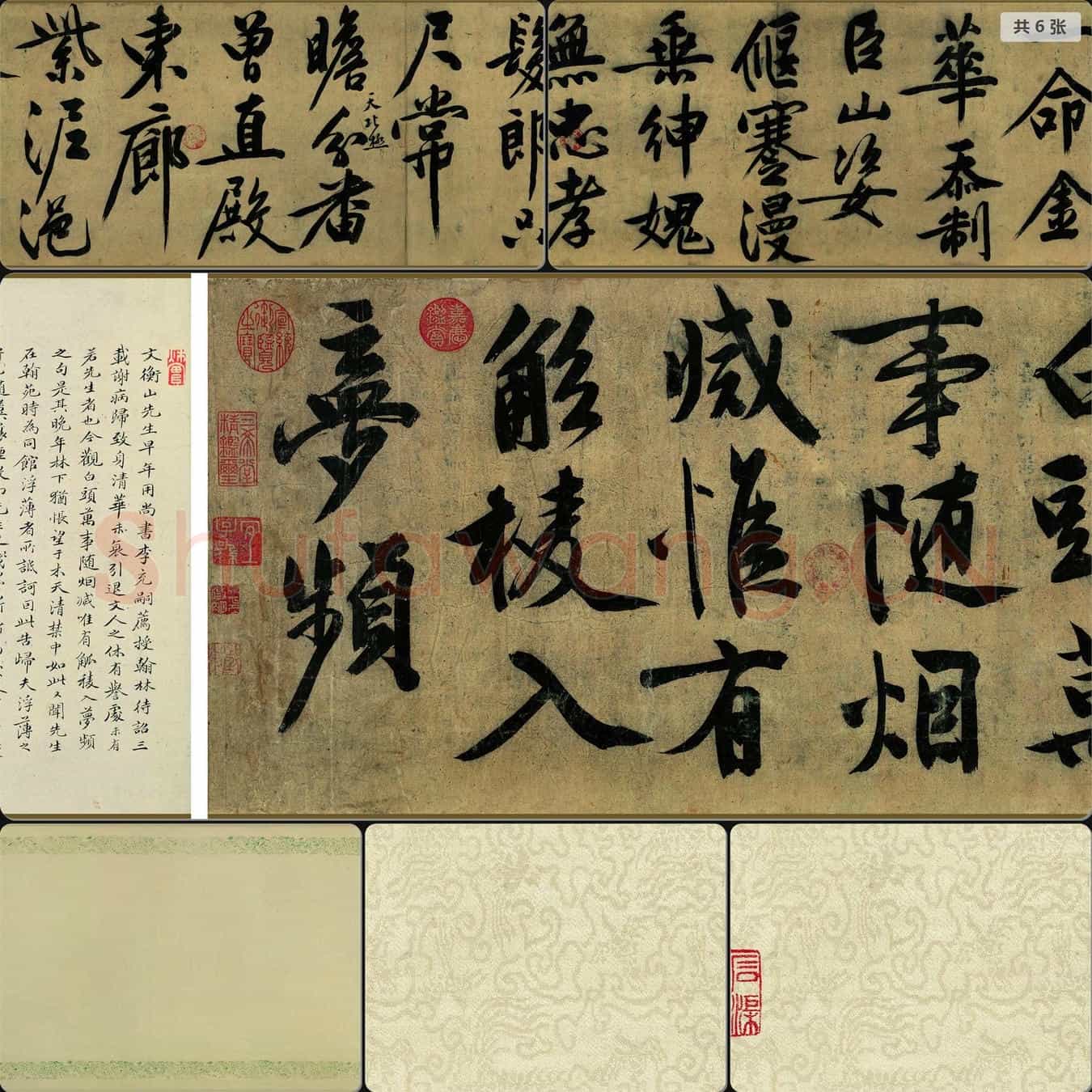 明代 文徵明 行书自作卷