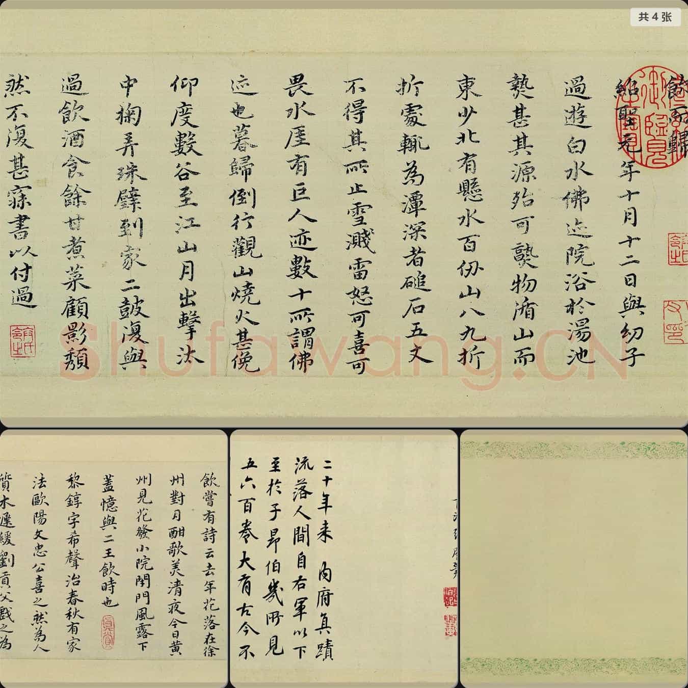 明代 祝允明 楷书东坡记游卷 纸本