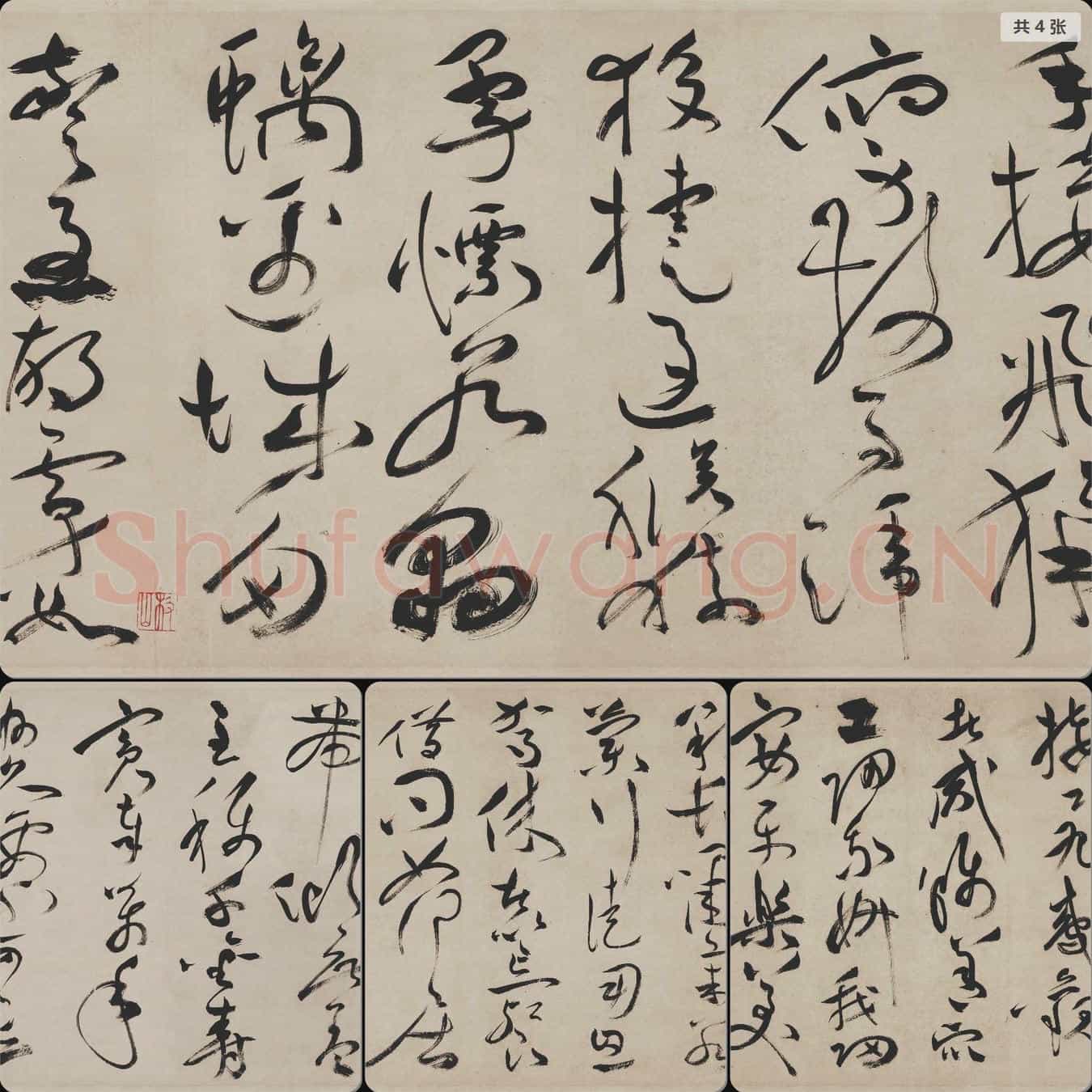 明代 祝允明《草书手卷曹植诗四首》