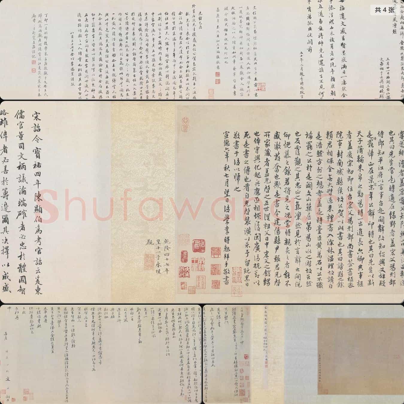 南宋 文天祥 行书上宏斋帖卷