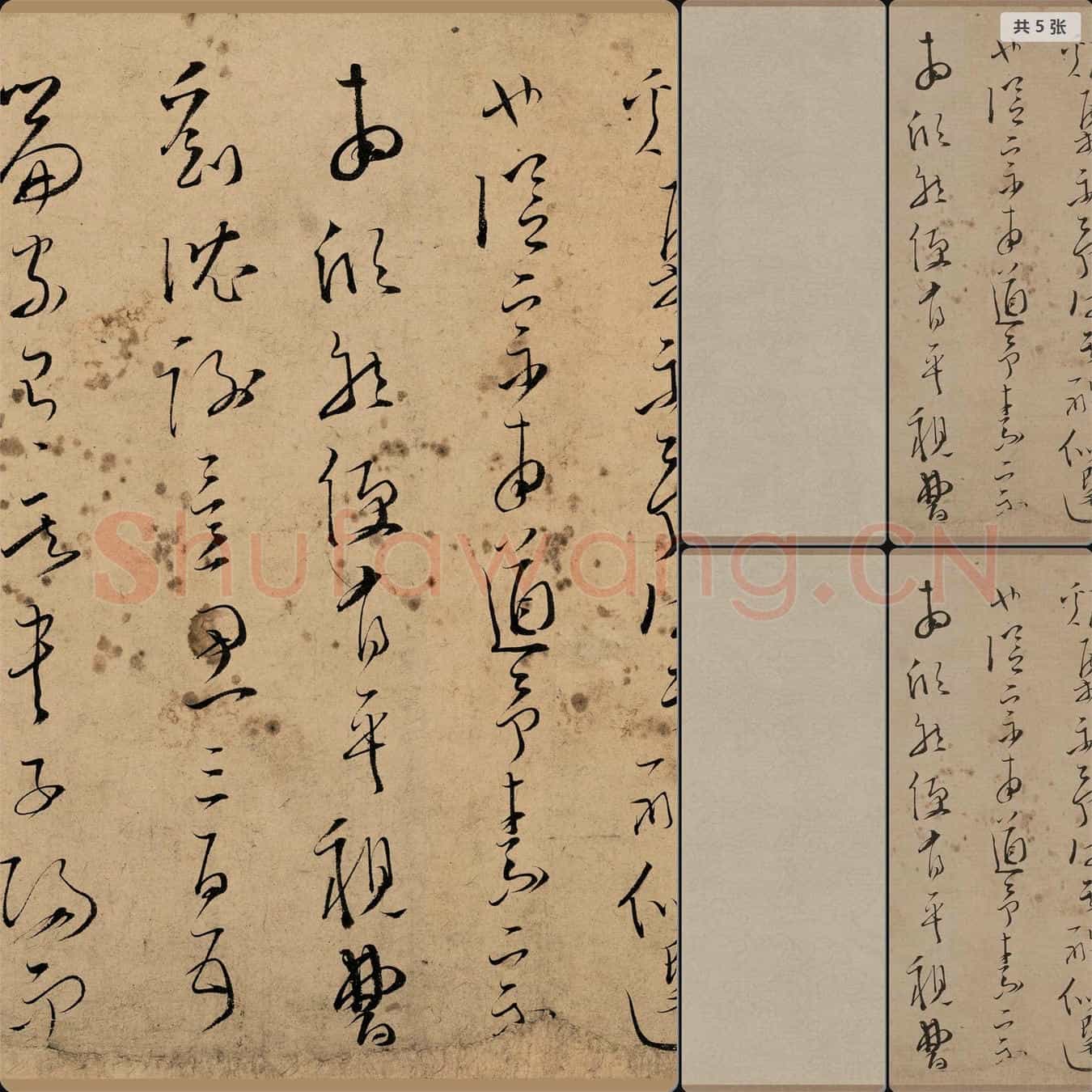南宋 文天祥草书木鸡集序