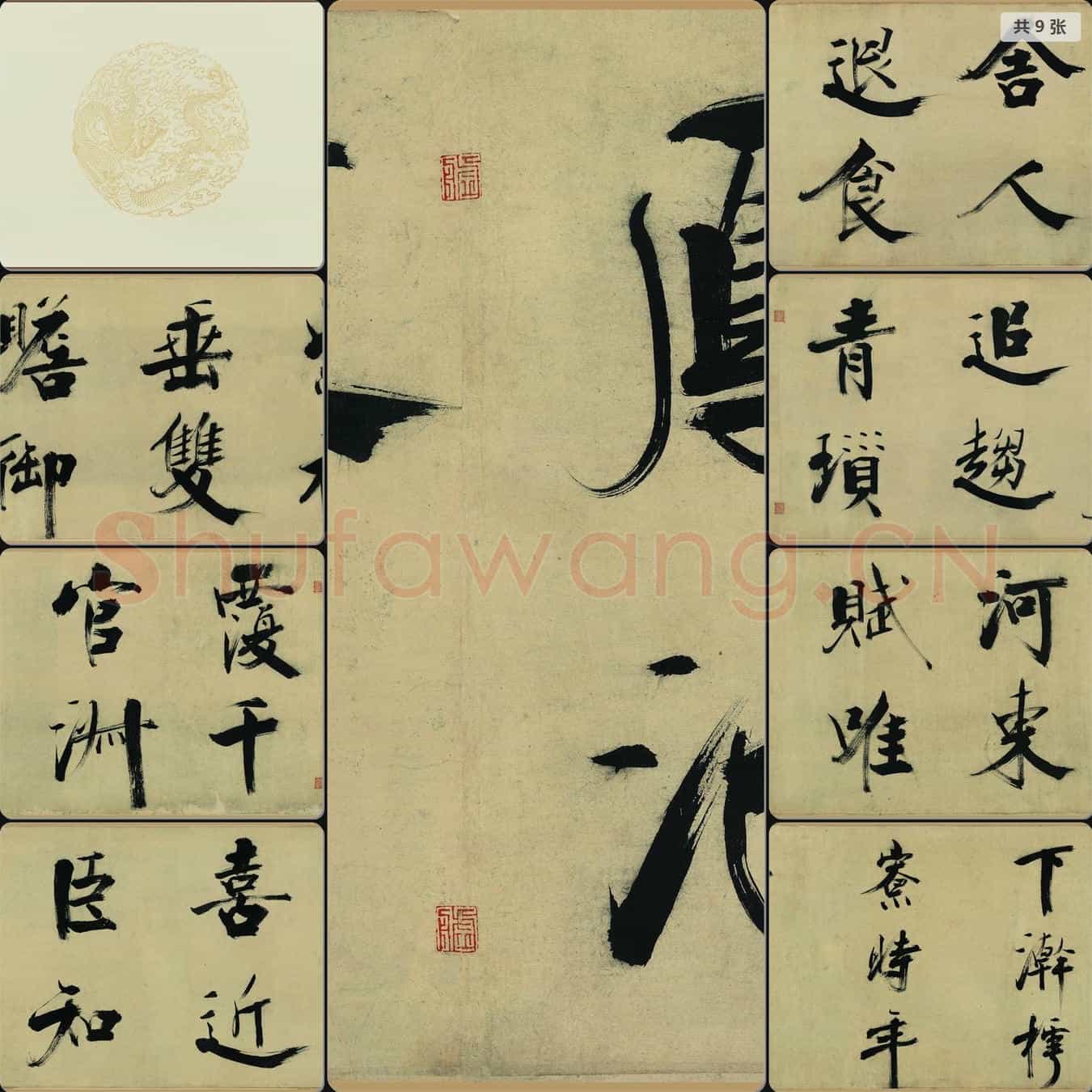 南宋 张即之 行书社甫 可揭裱 宣纸汇文堂