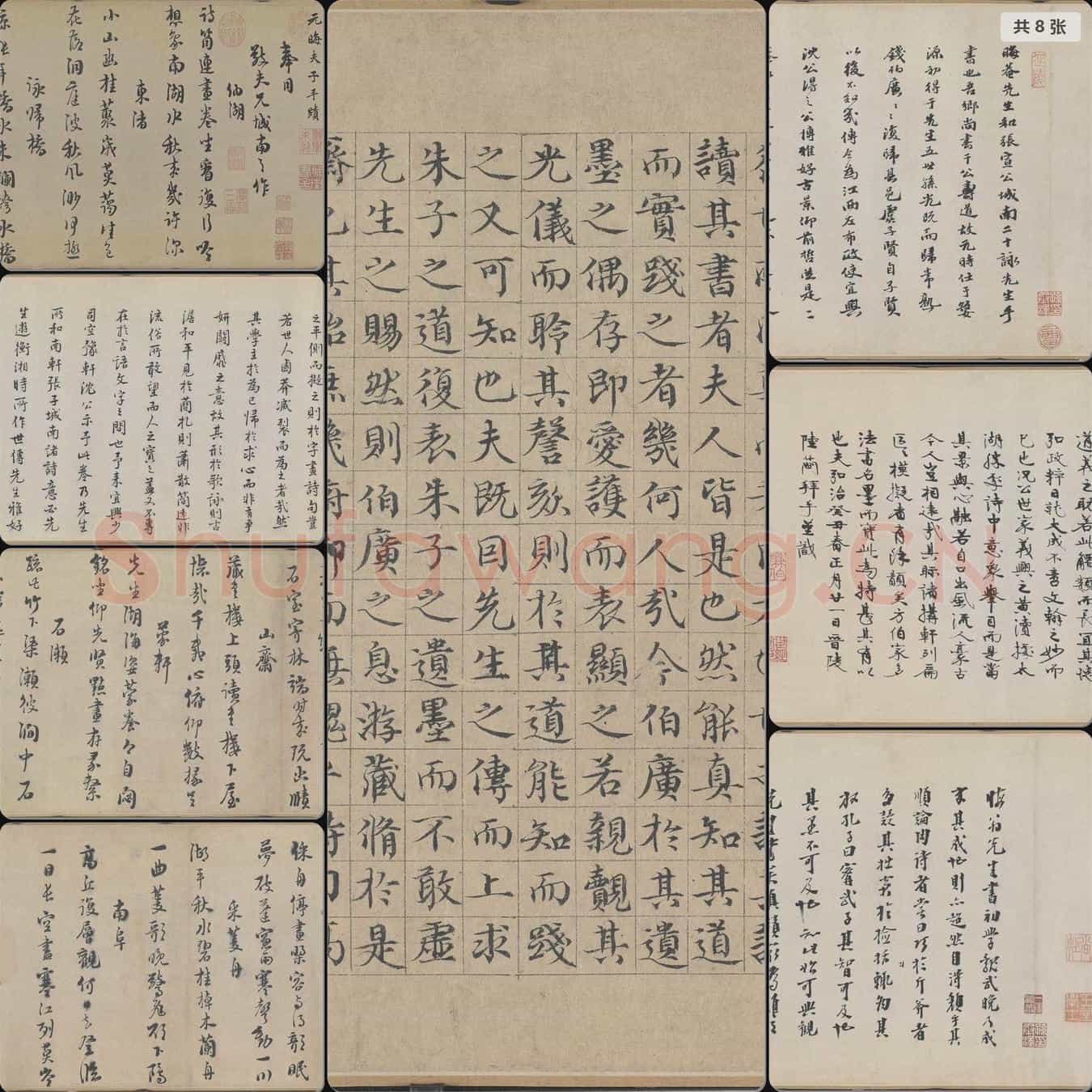 南宋 朱熹 城南唱和诗卷行书