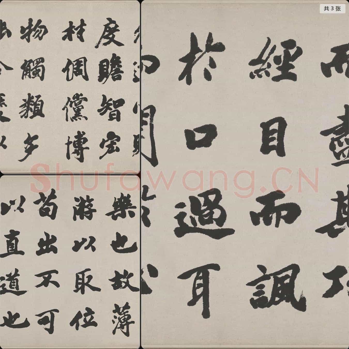 清代 律吴熙载东方朔画赞 楷书
