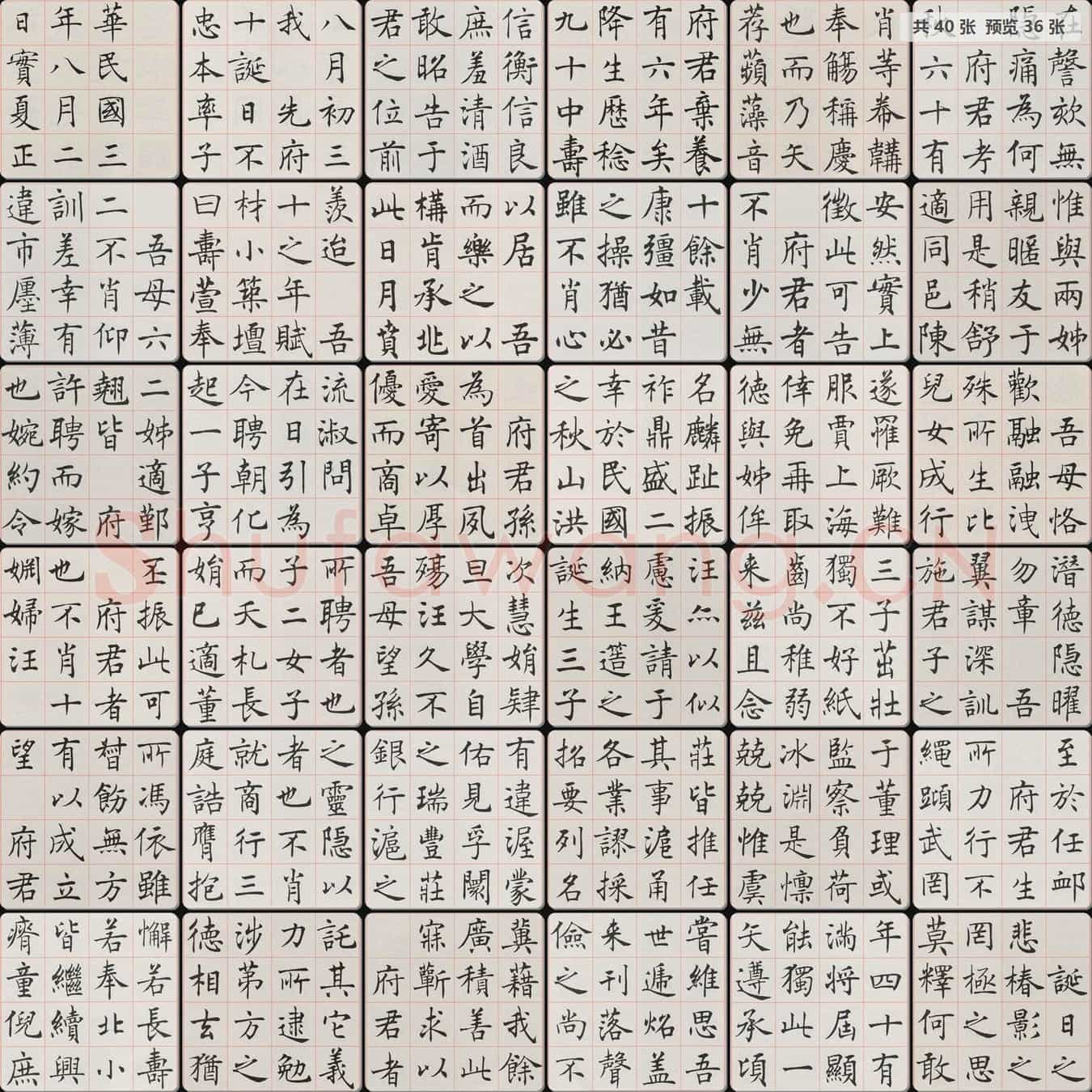 沈尹默孙蕉轩九十大寿册页