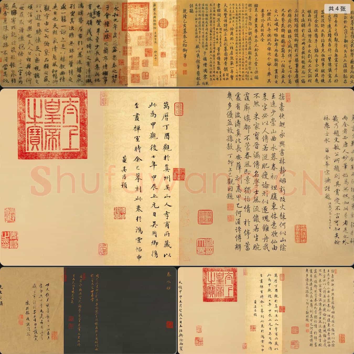 宋代 兰亭八柱第一 天历本