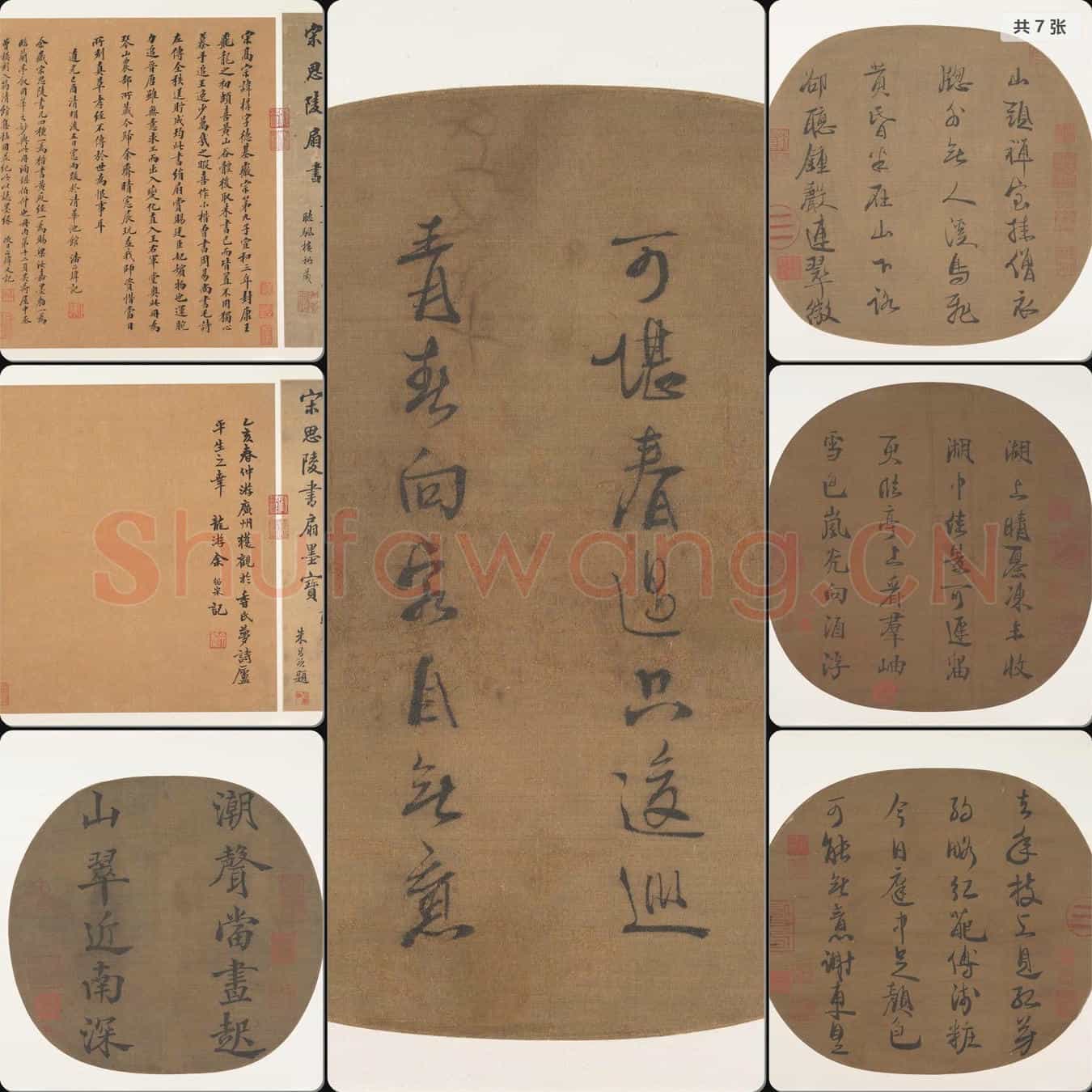 宋代 宋理宗 赵昀 墨迹