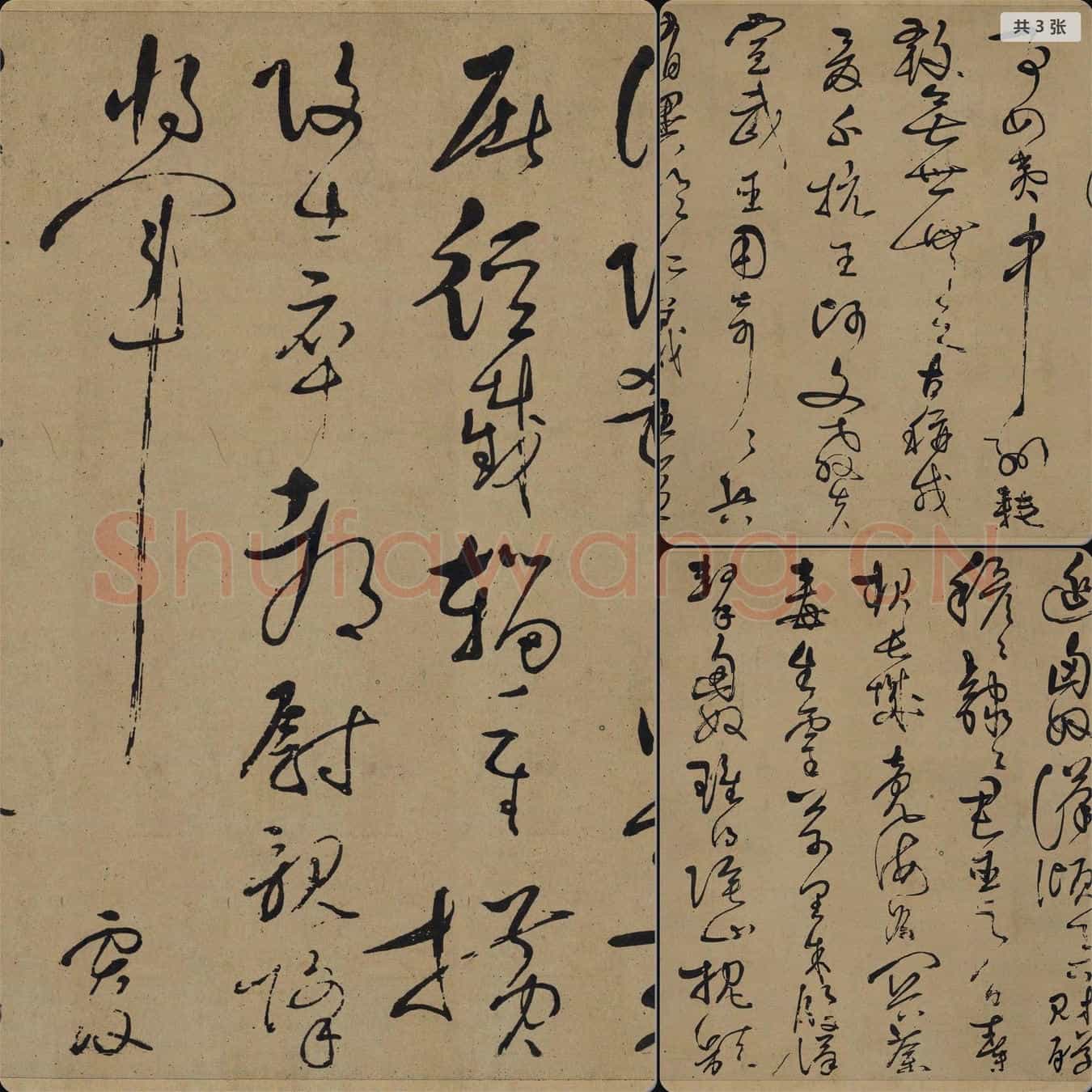 宋代 岳飞 悼古战场 草书