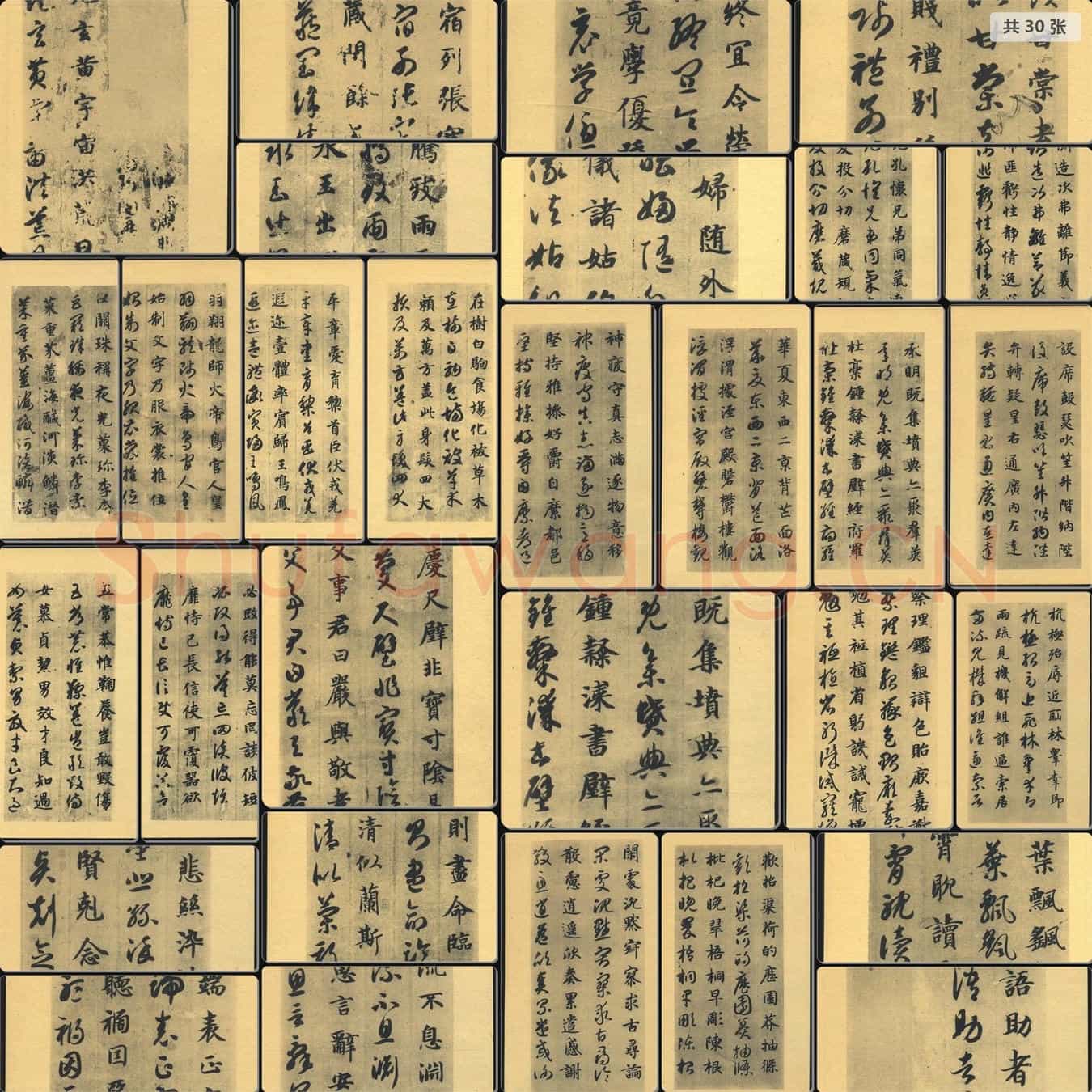 隋代 智永 千字文(切分版)墨迹本