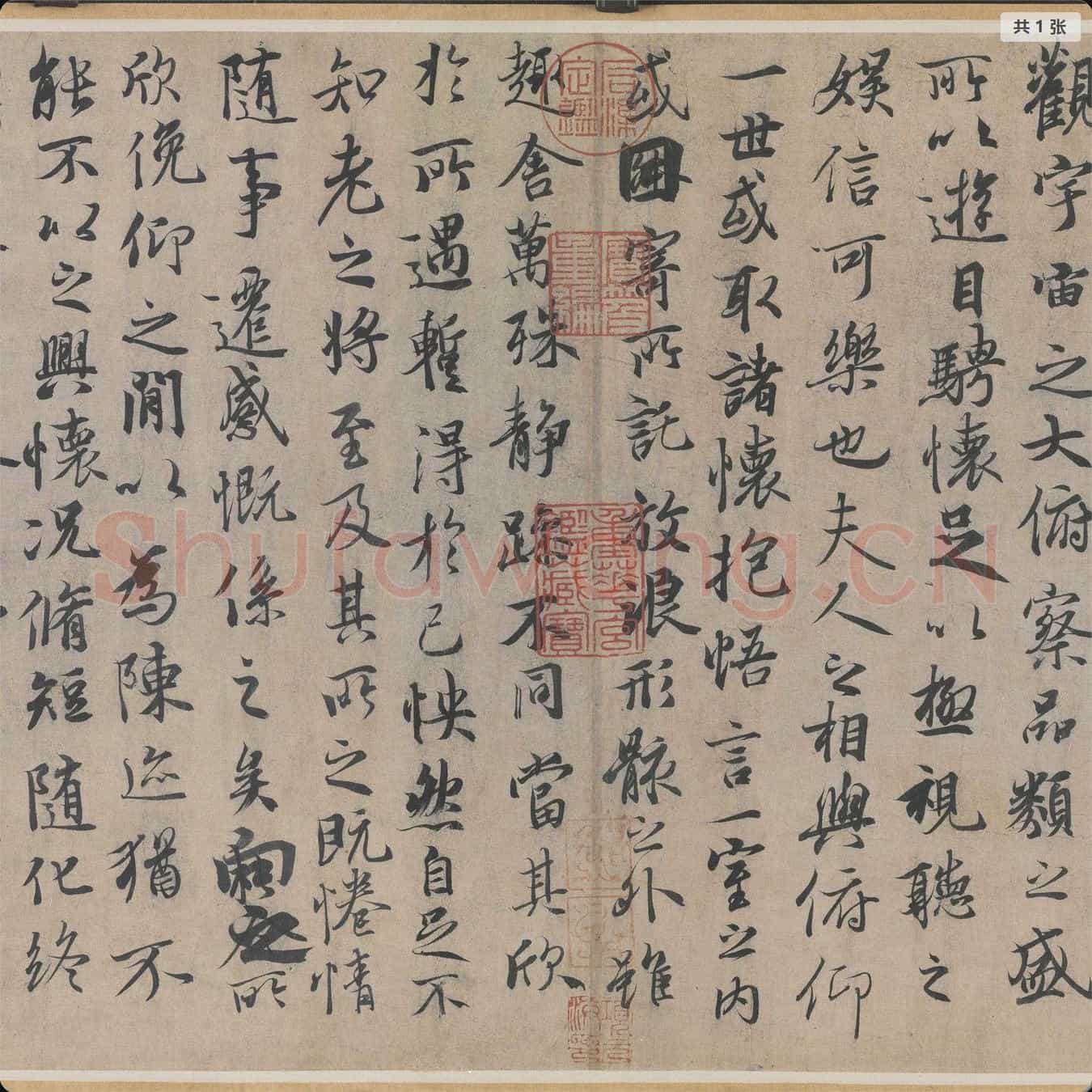 唐代 冯承素摹兰亭序全卷(神龙本)