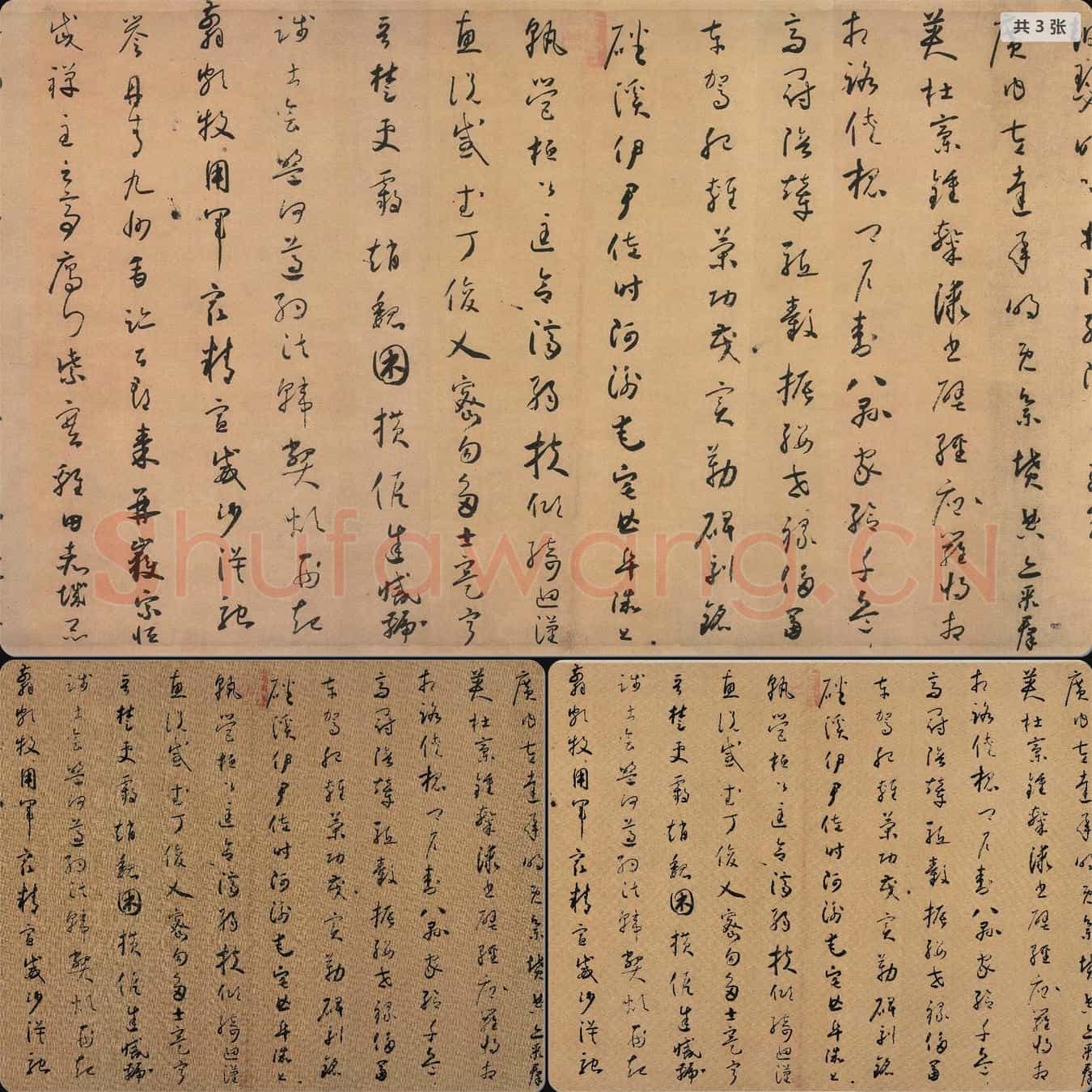 唐代 怀素 小草千字文