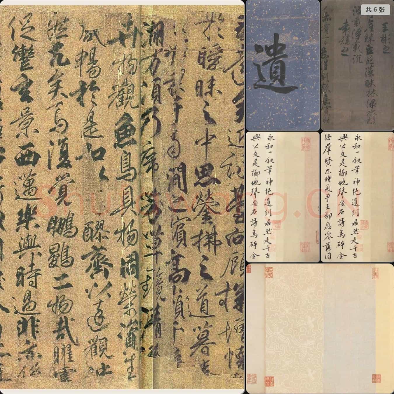 唐代 柳公权 兰亭诗 兰亭八柱第四