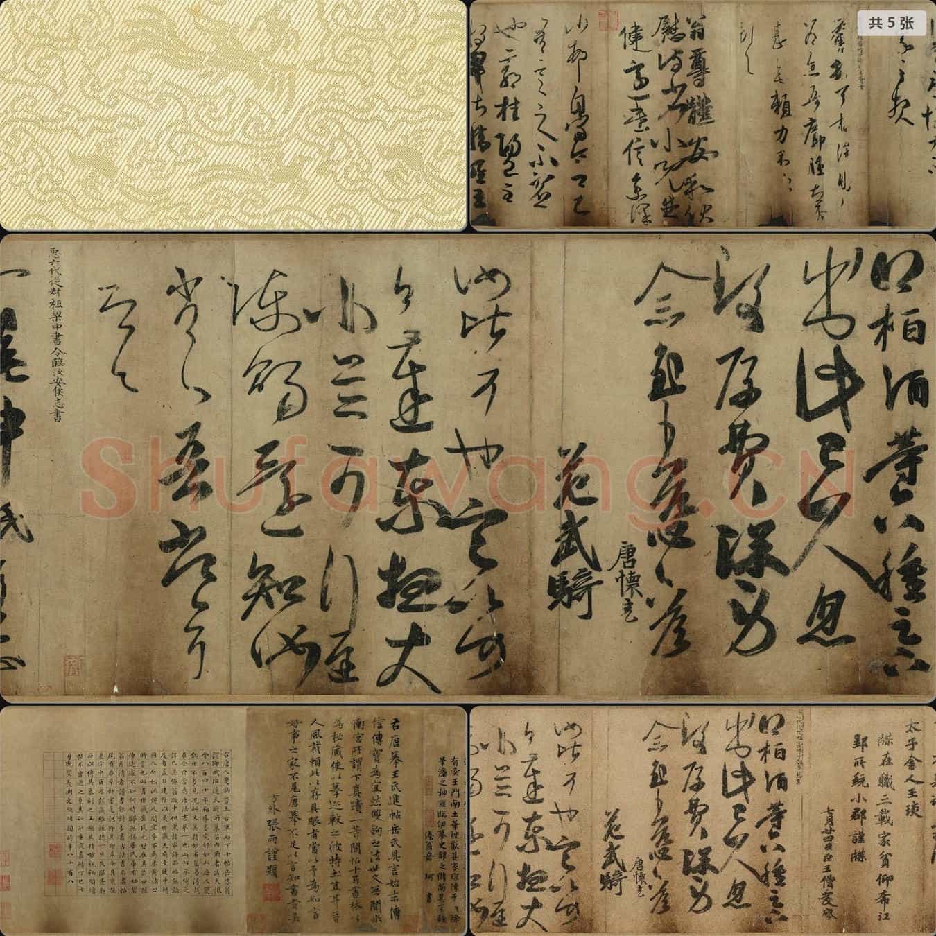 唐代 摹王羲之 门翰卷