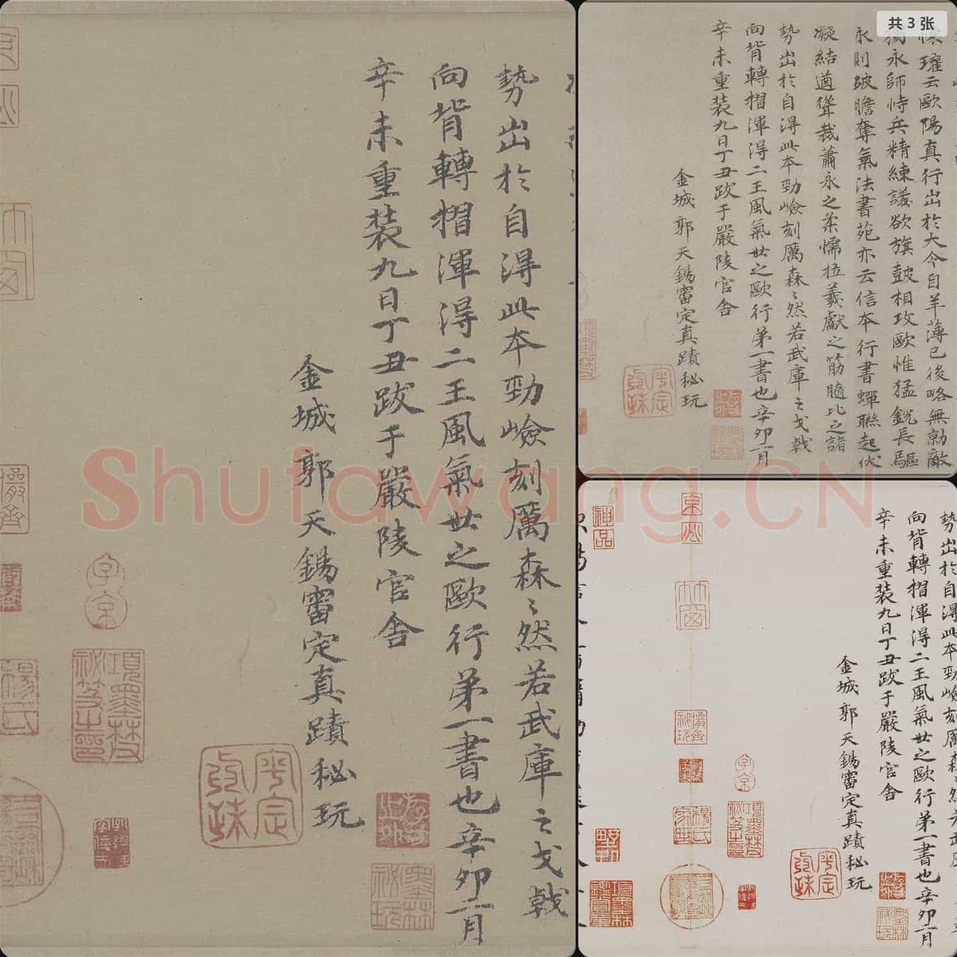 唐代 欧阳询 仲尼梦奠帖