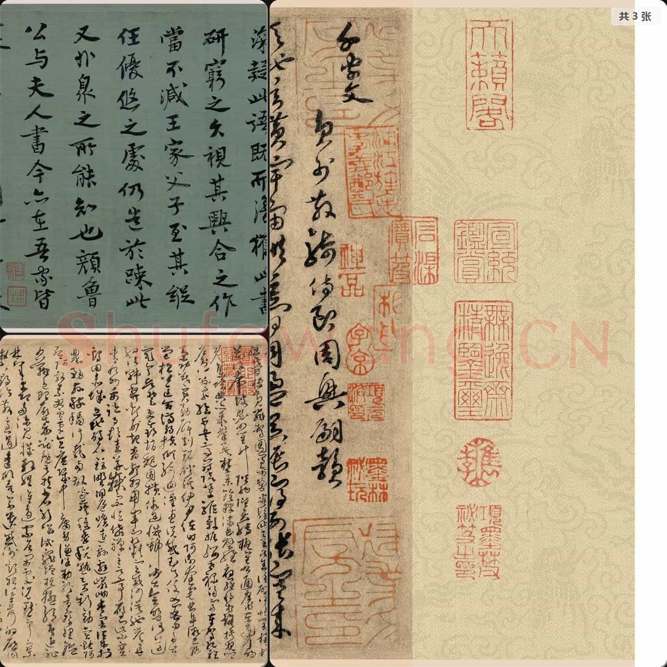 唐代 孙过庭 草书千字文