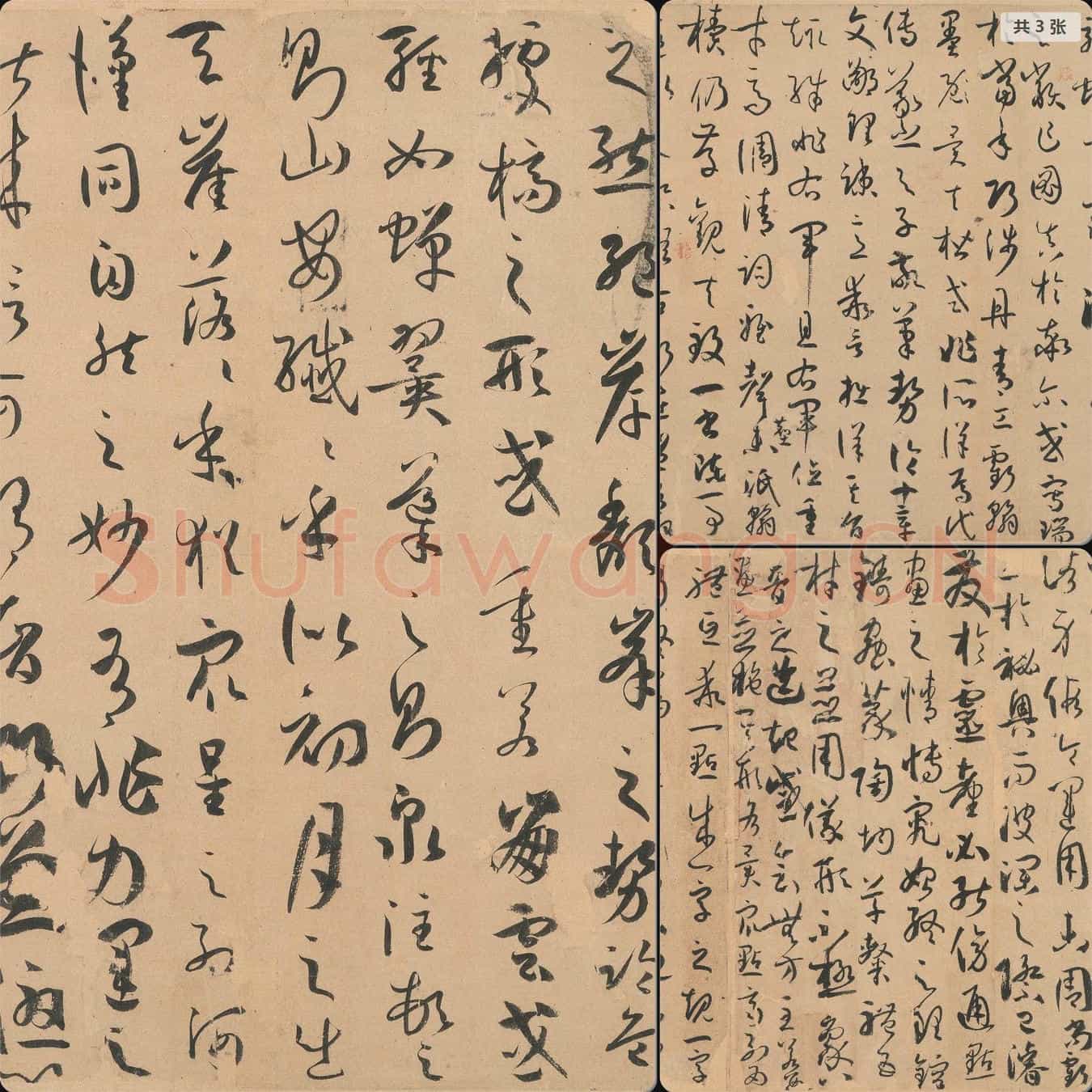唐代 孙过庭 书谱 原版