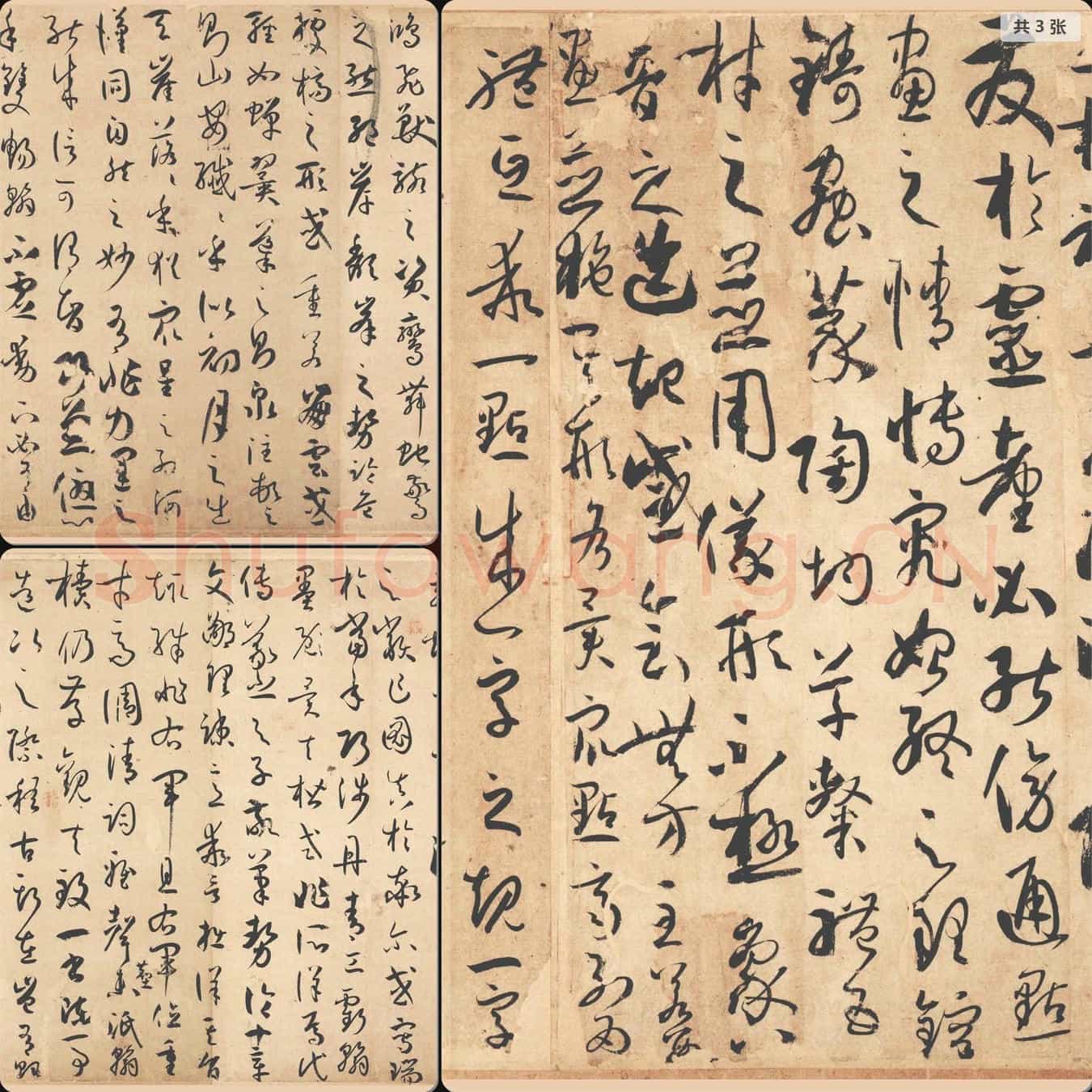 唐代 孙过庭 书谱(二版)