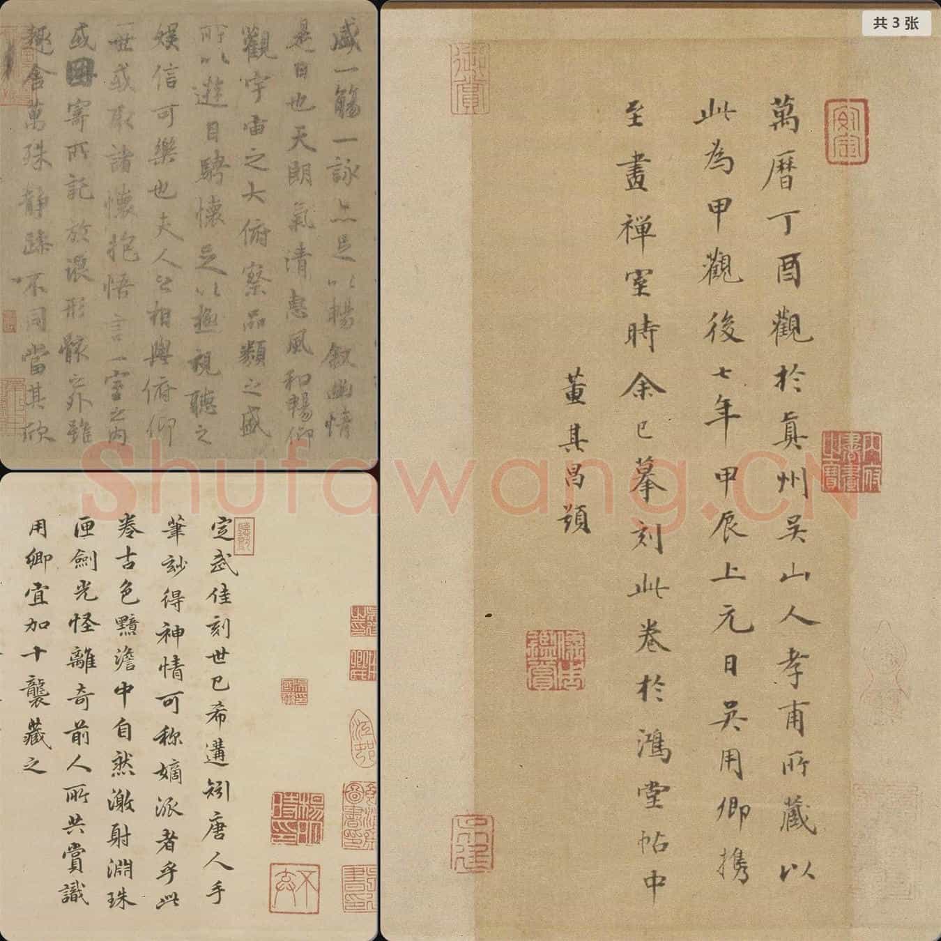 唐代 虞世南 摹兰亭序卷