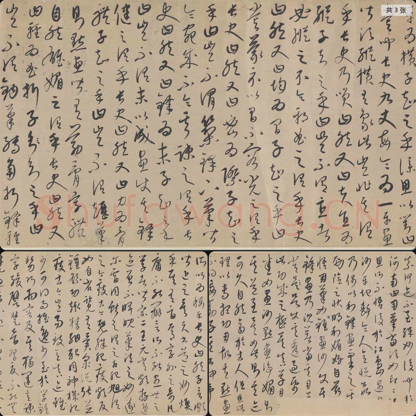 元代 康里巎巎 草书张旭笔法卷