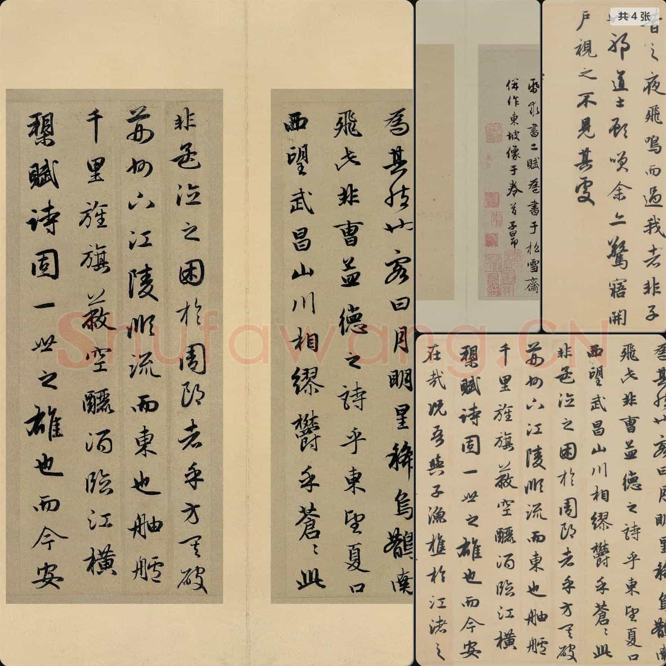 元代 赵孟頫 前后赤壁赋 行书 版本一