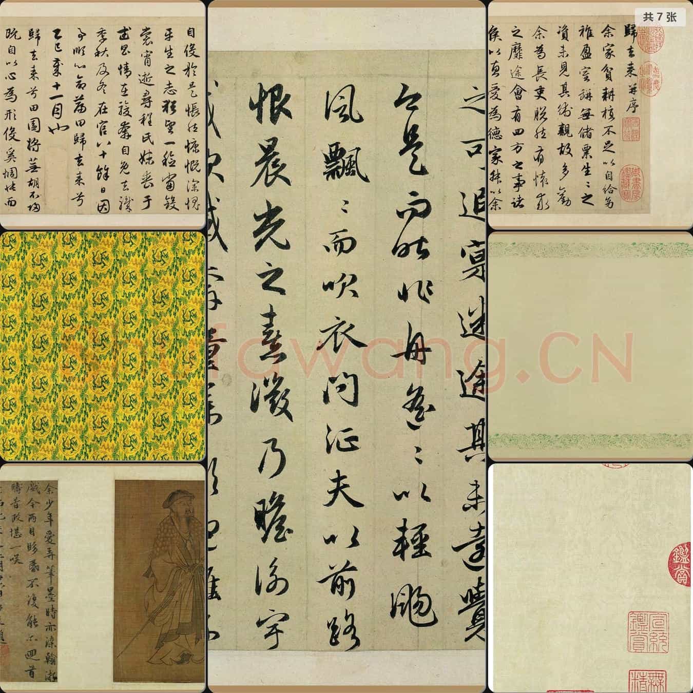 元代 赵孟頫 行书归去来辞卷 版本二