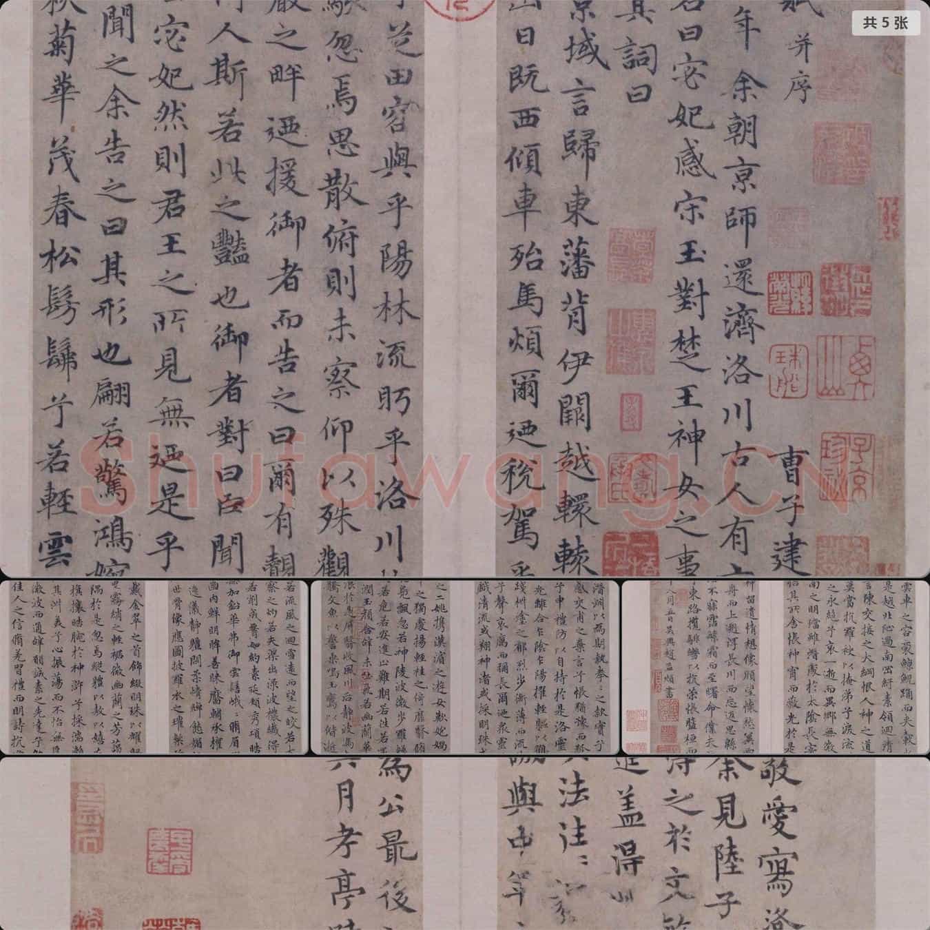 元代 赵孟頫 行书洛神赋页