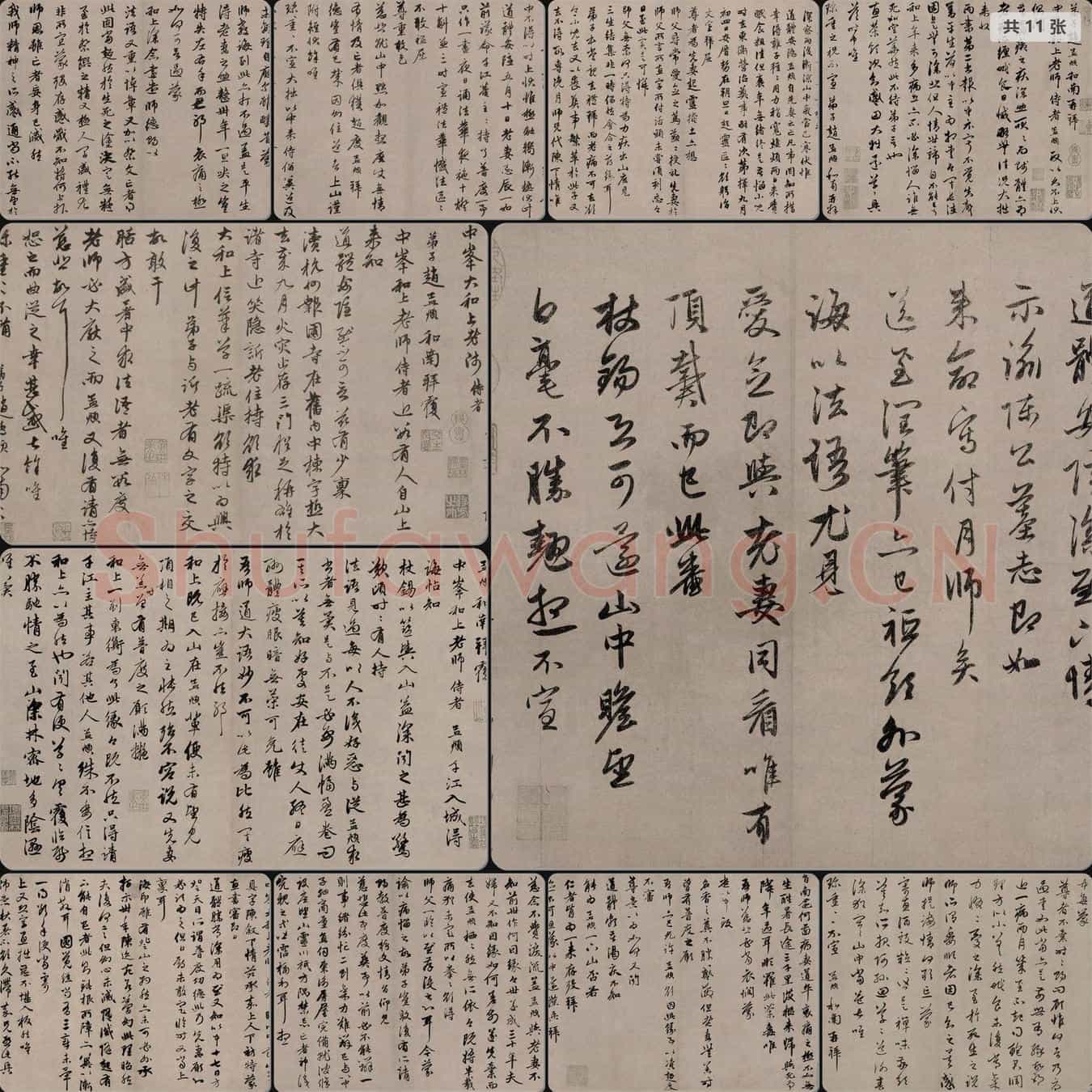 元代 赵孟頫 致中峰和尚尺牍(十一札)