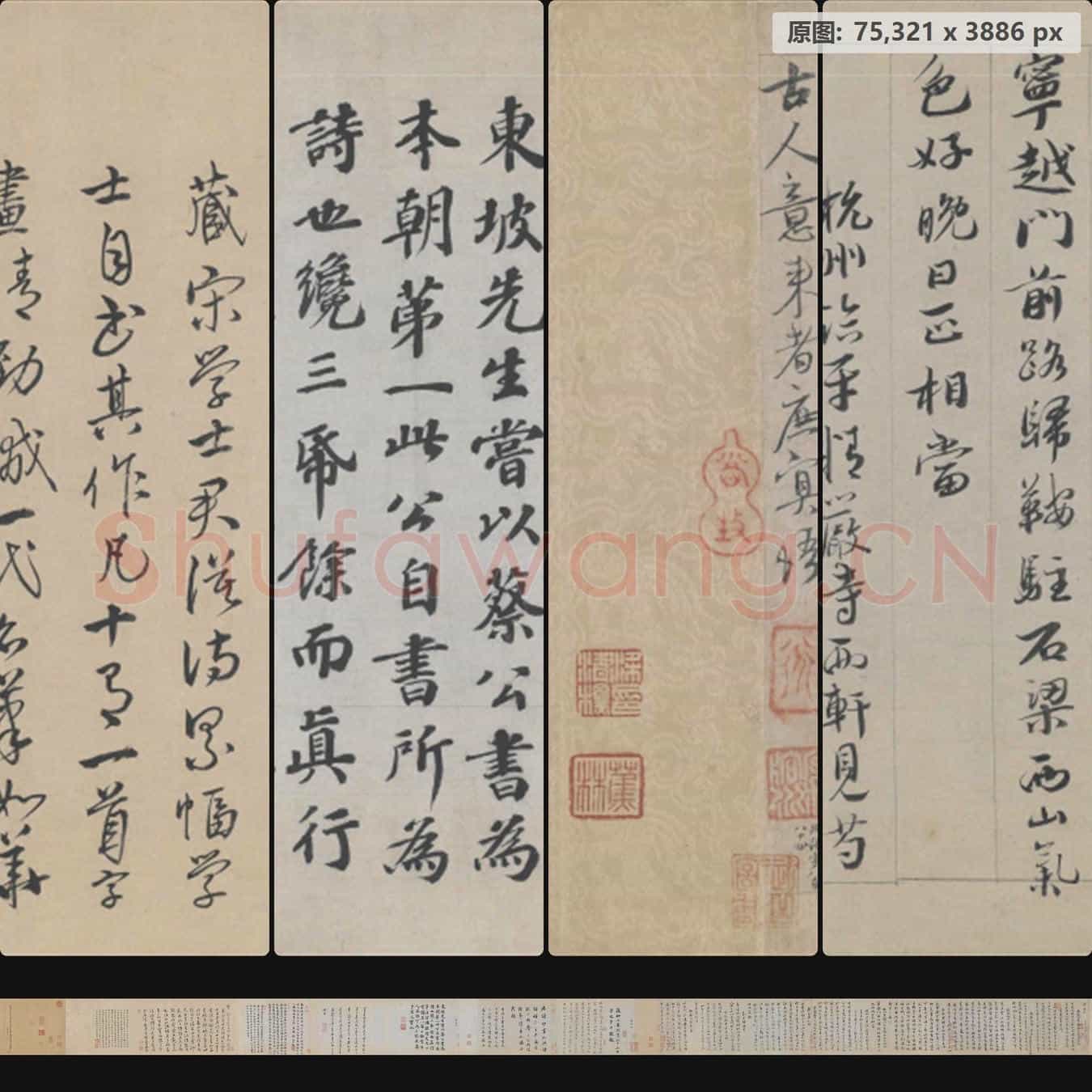 宋代 蔡襄 行书自书诗卷 全卷版本-3