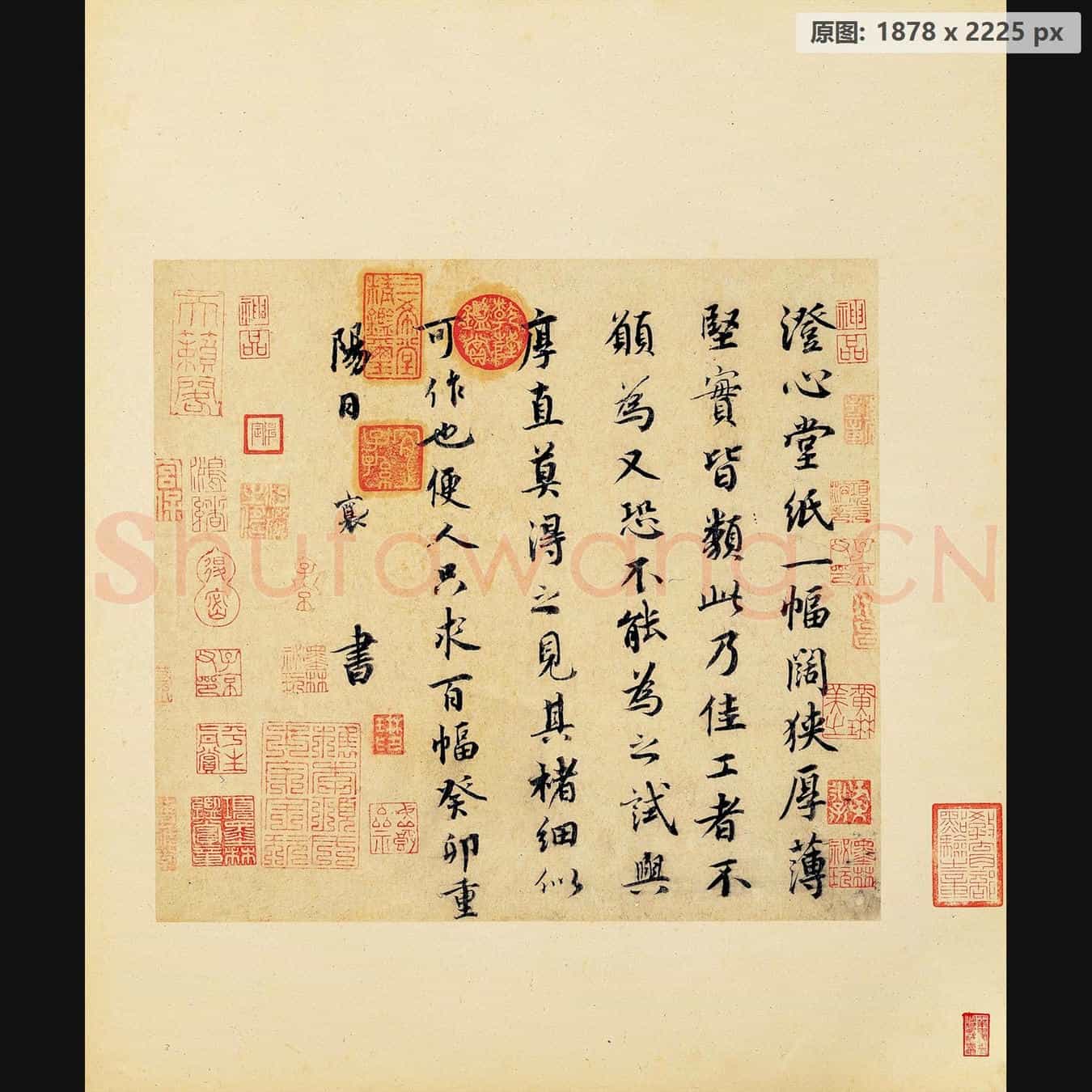 宋代 蔡襄墨迹选 册页尺牍 澄心堂帖