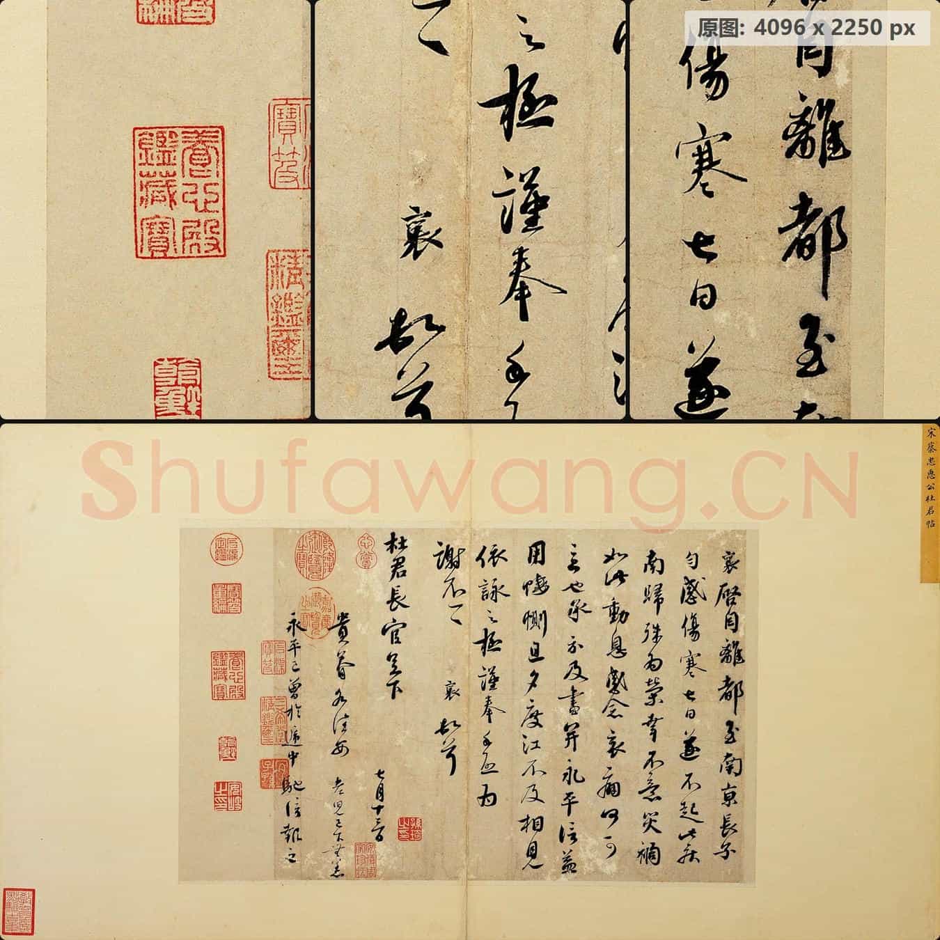 宋代 蔡襄墨迹选 册页尺牍致杜君长官尺牍 离都帖